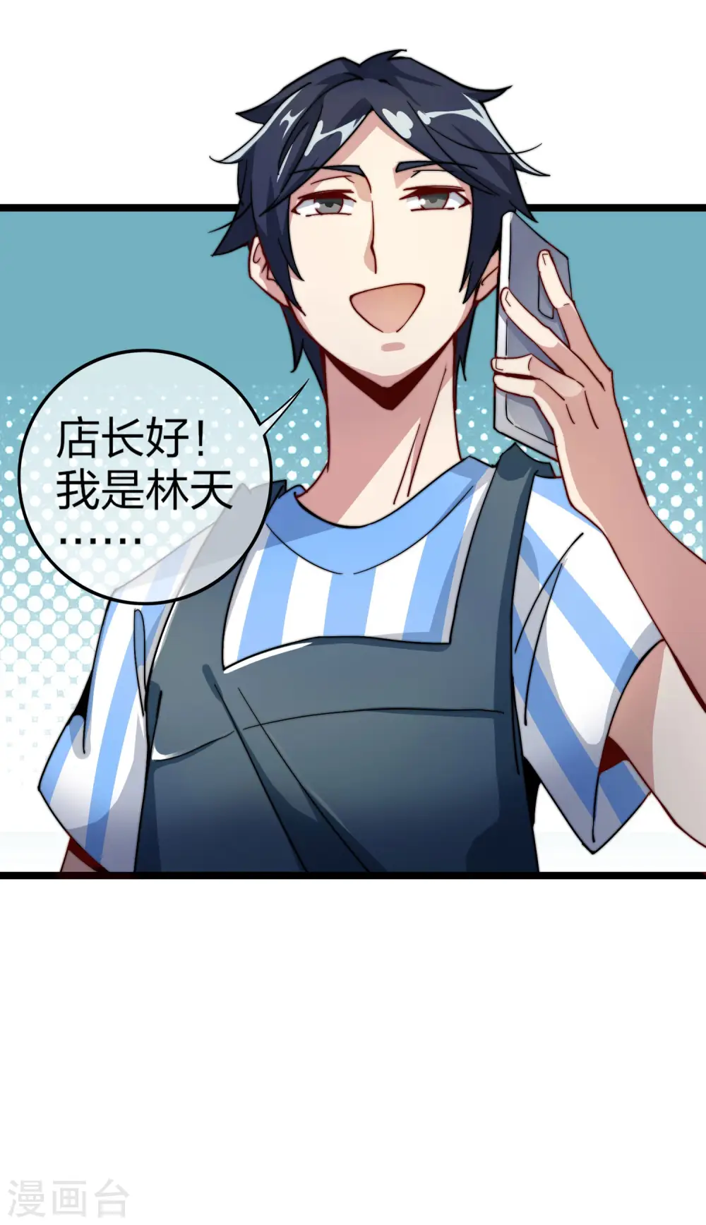 第29话 买店？不，我买地皮！ 第21页
