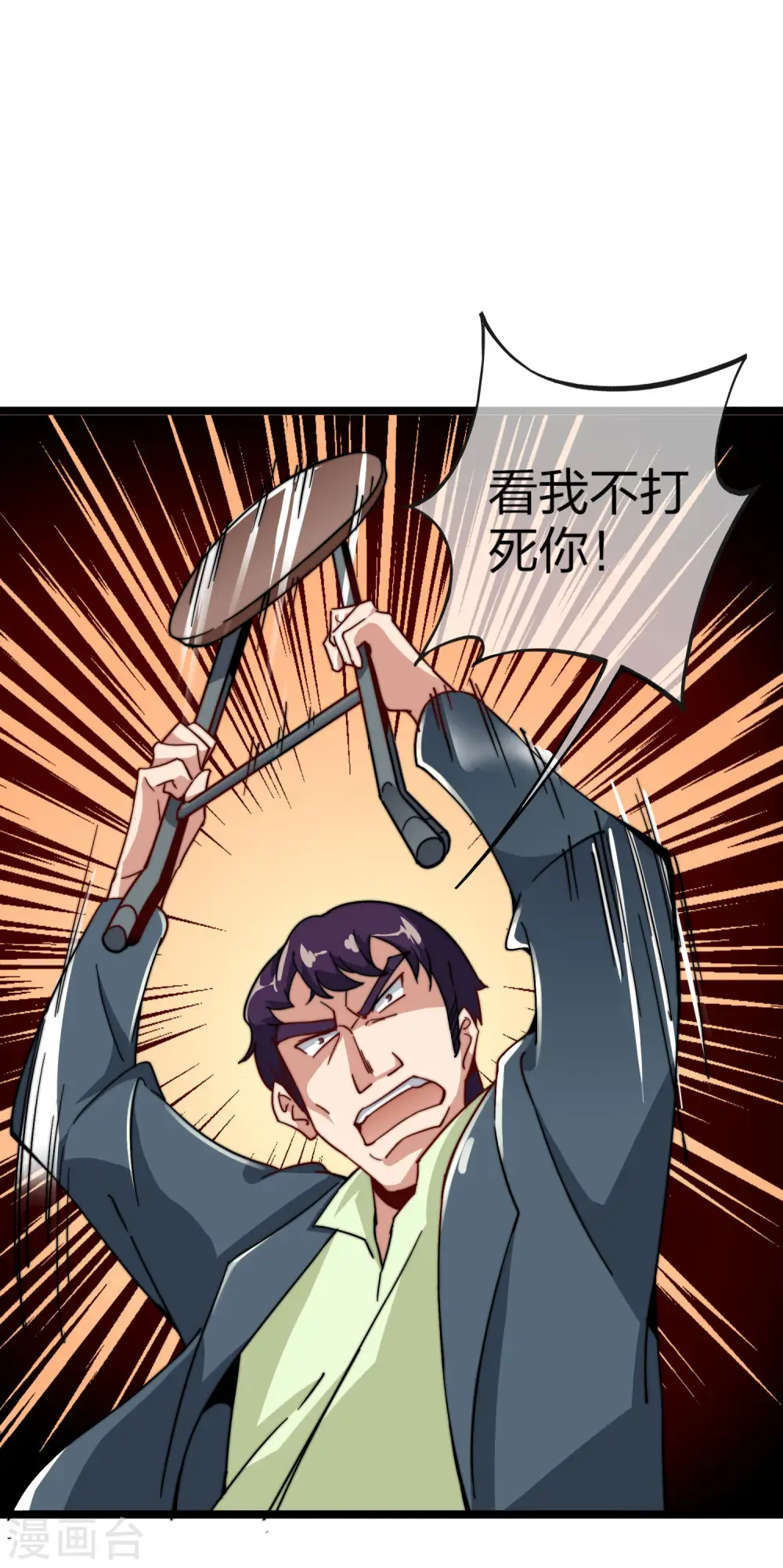 第29话 买店？不，我买地皮！ 第24页
