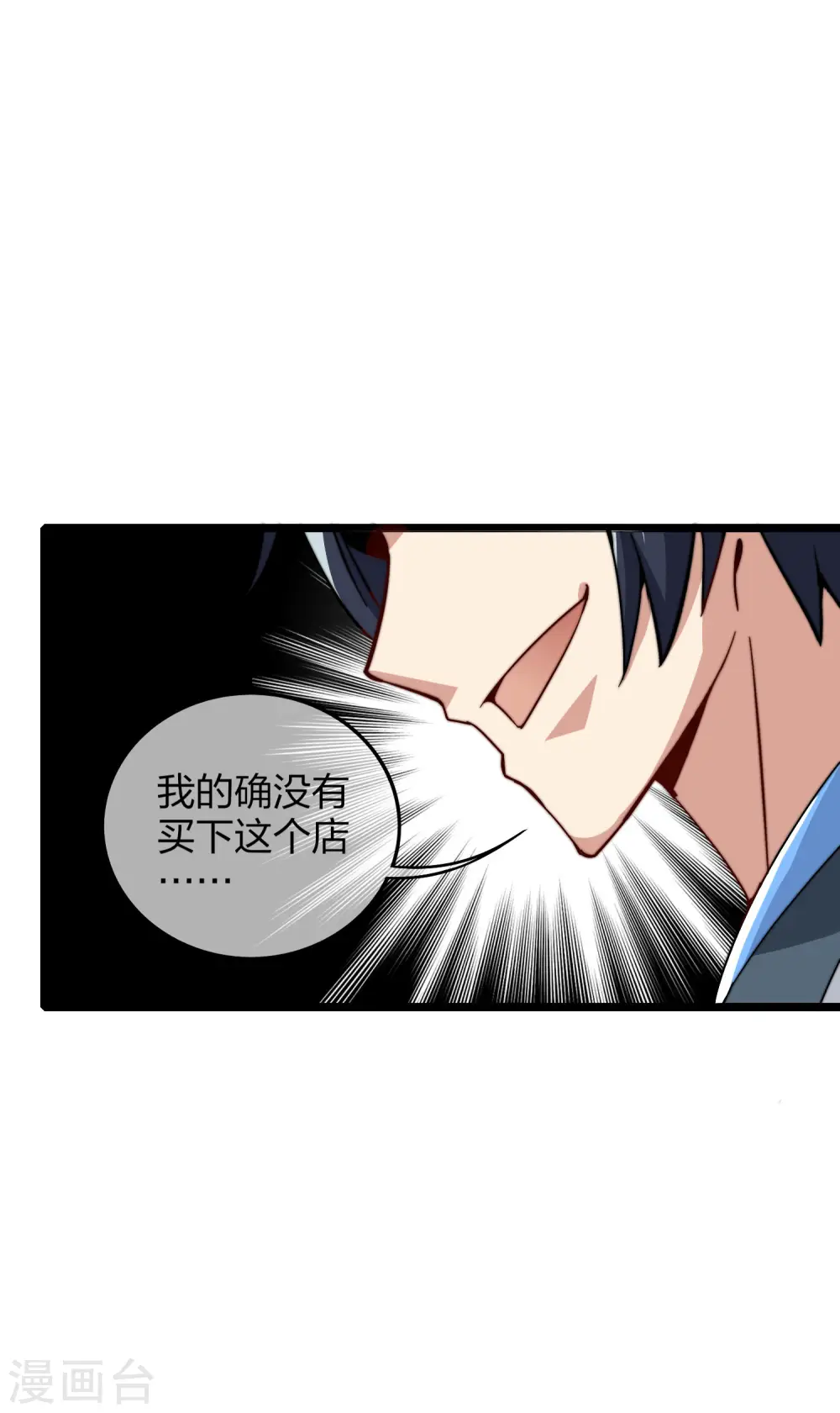 第29话 买店？不，我买地皮！ 第27页