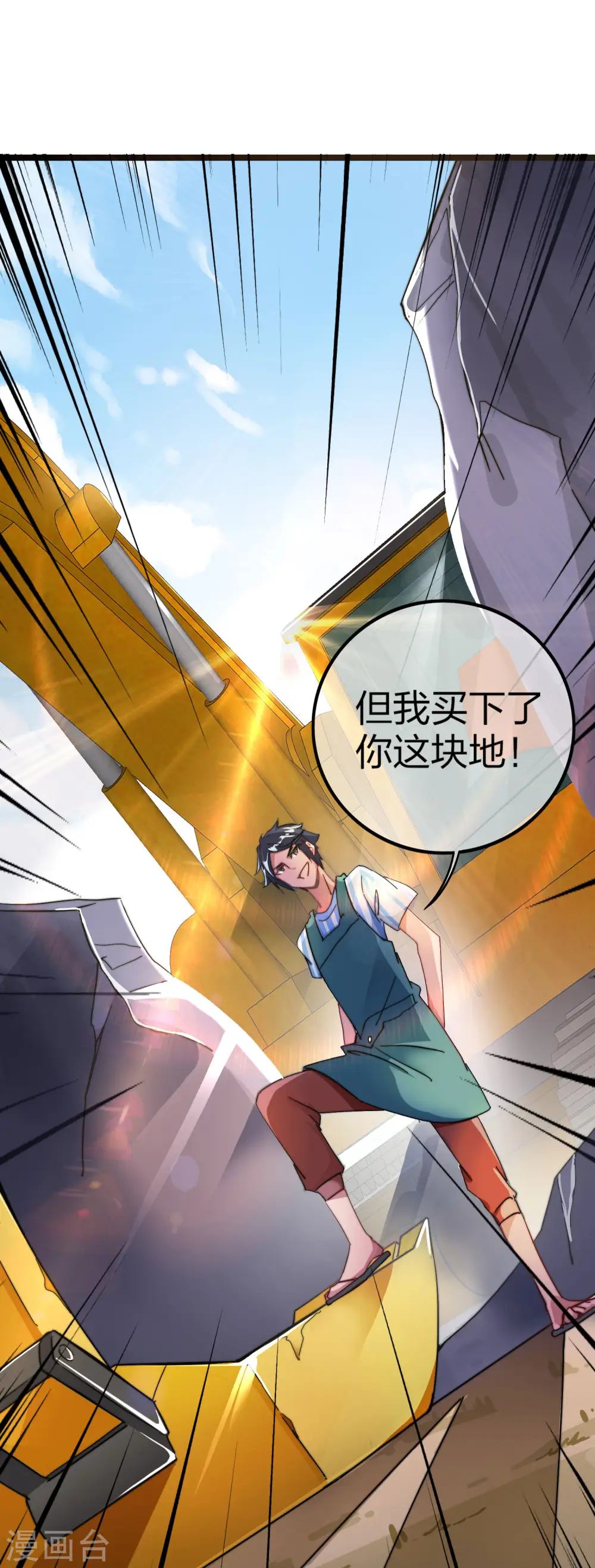 第29话 买店？不，我买地皮！ 第28页