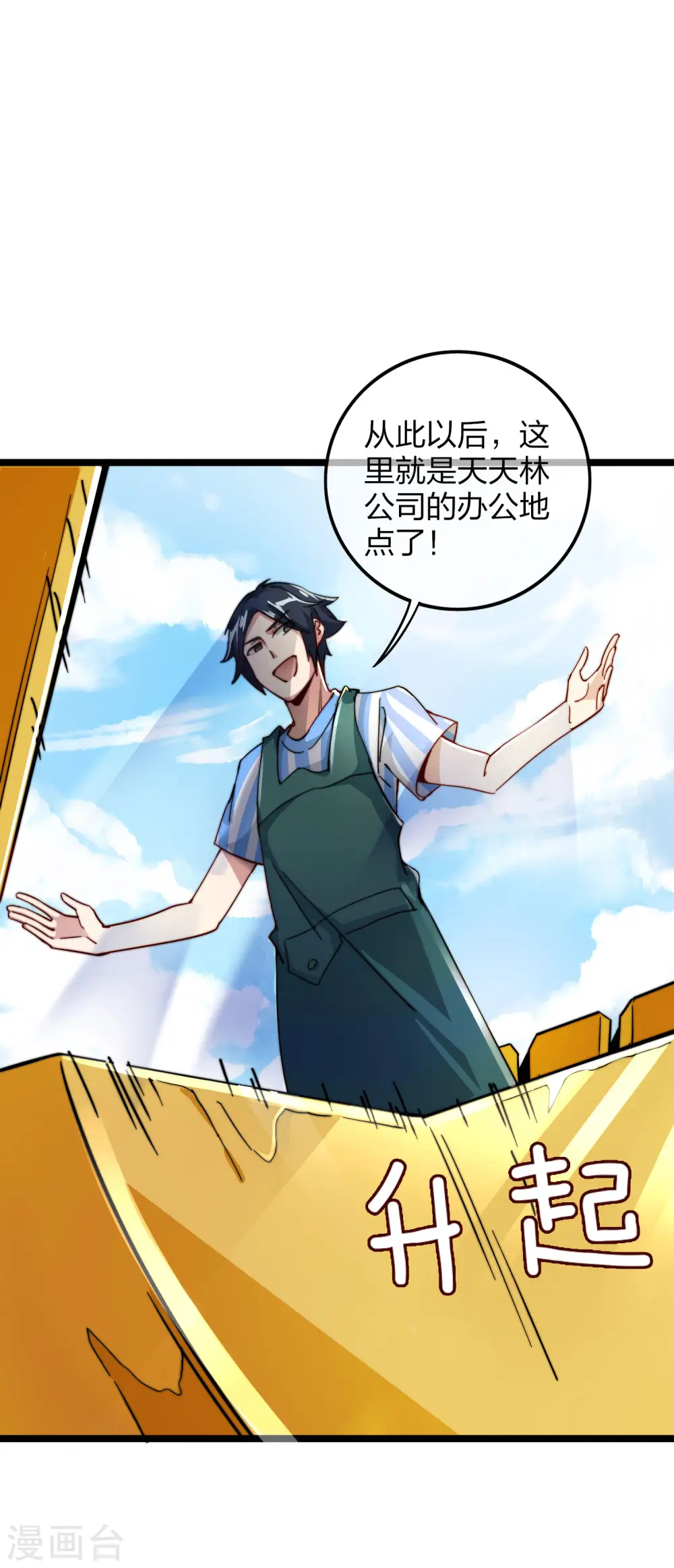 第29话 买店？不，我买地皮！ 第30页
