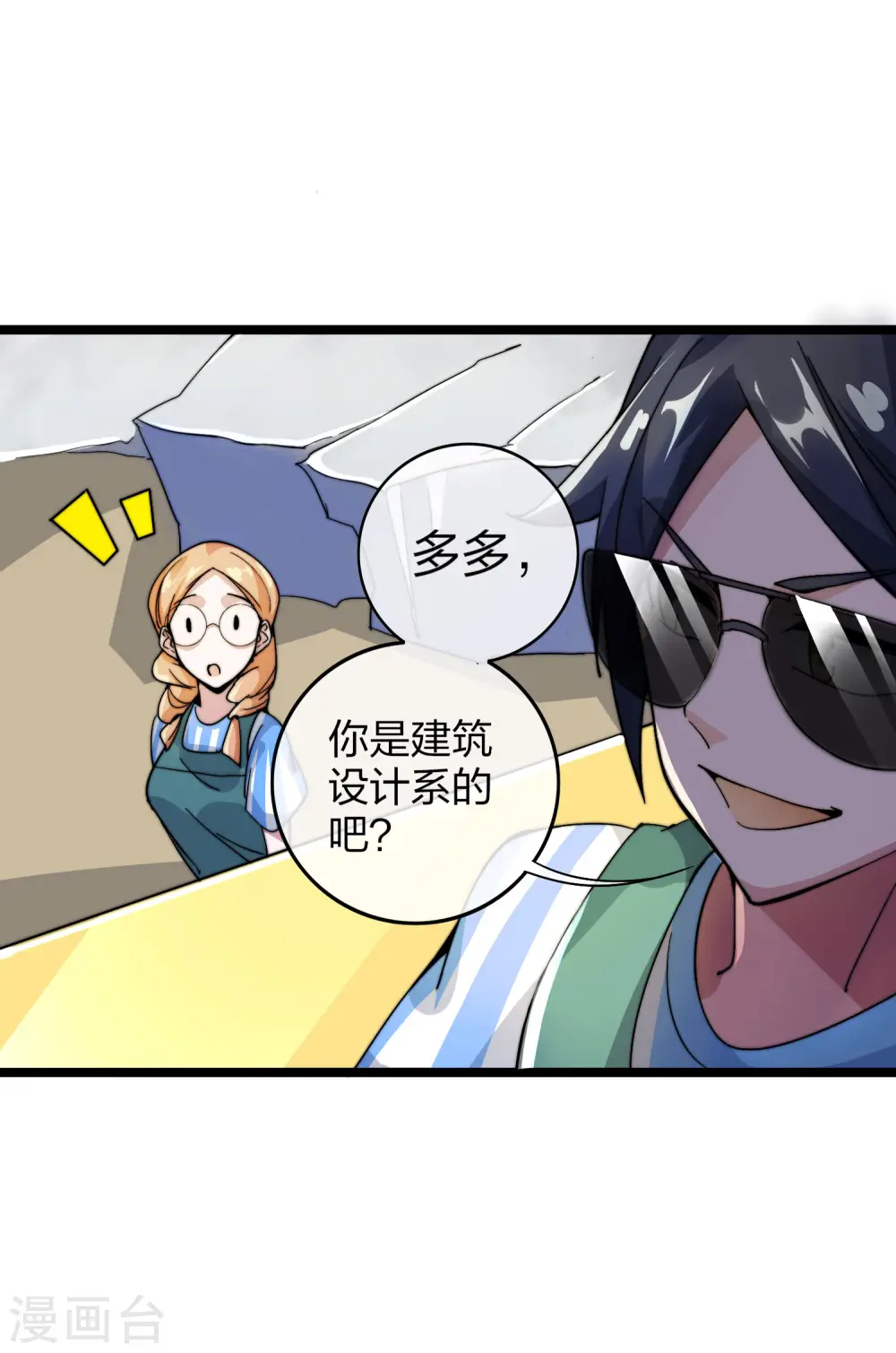 第29话 买店？不，我买地皮！ 第34页