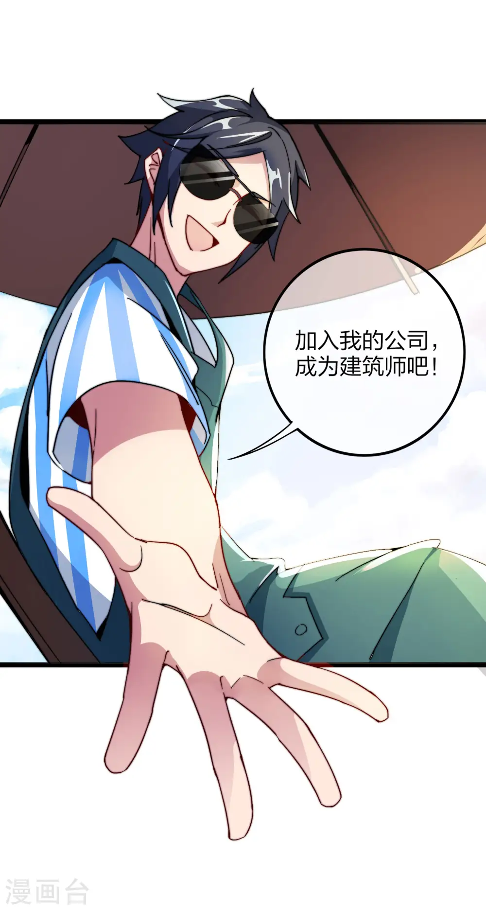 第29话 买店？不，我买地皮！ 第36页