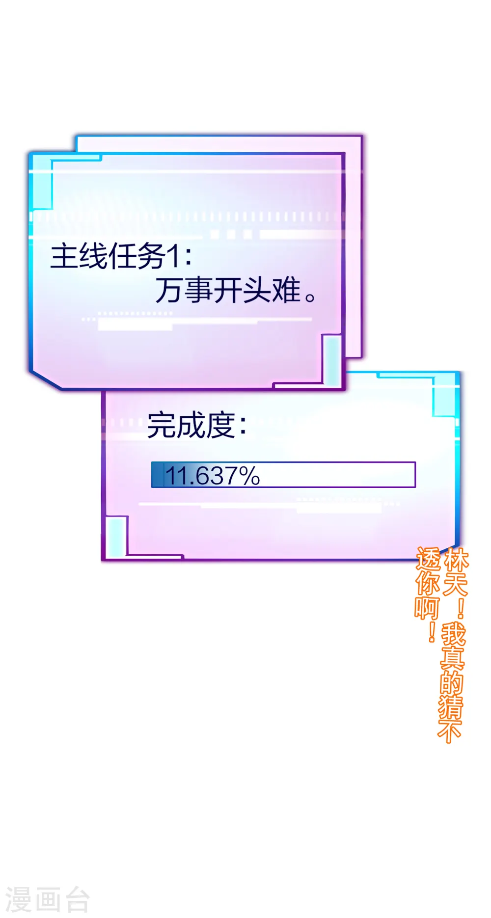 第29话 买店？不，我买地皮！ 第37页