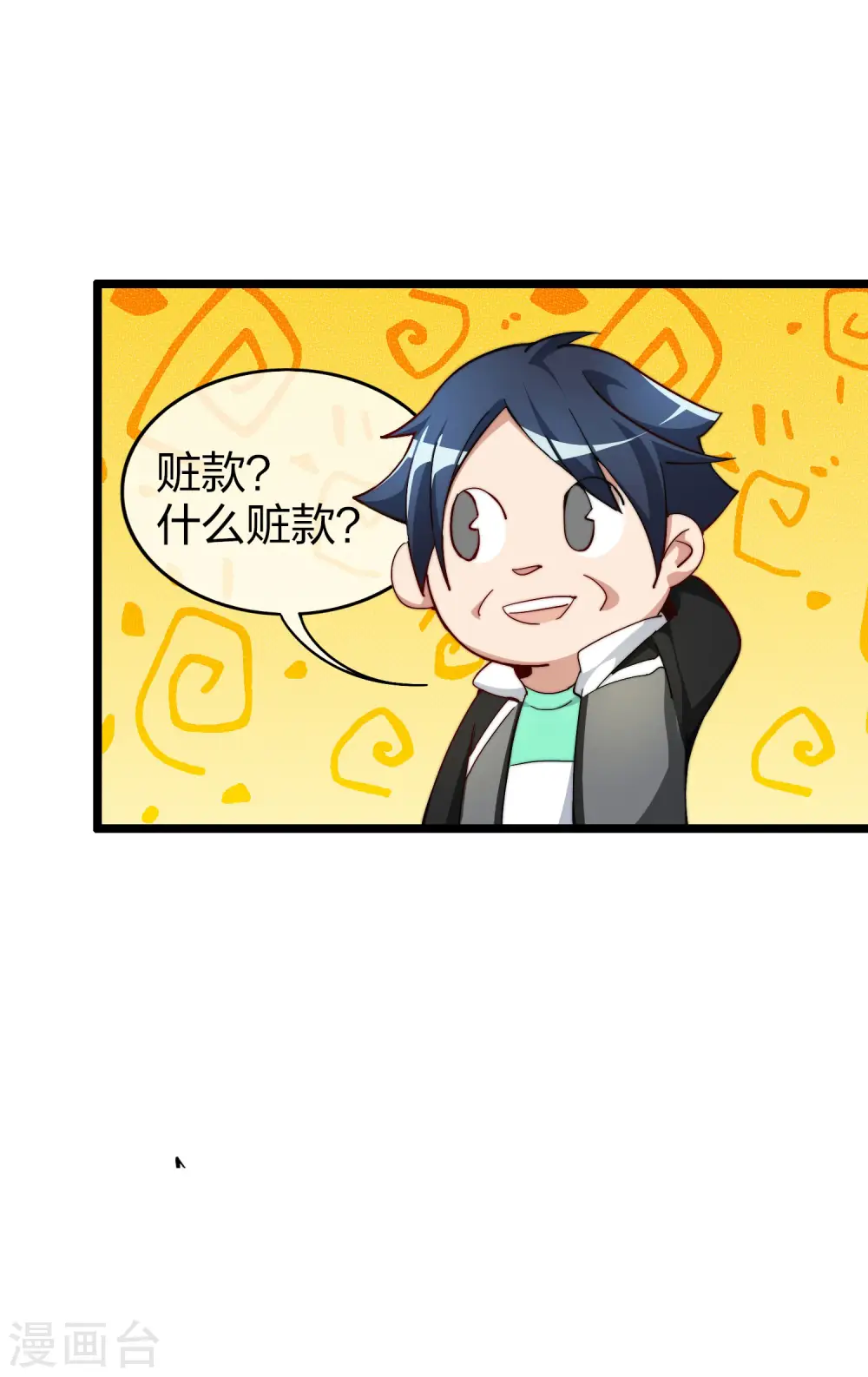 第27话 你的男朋友，很正义！ 第8页