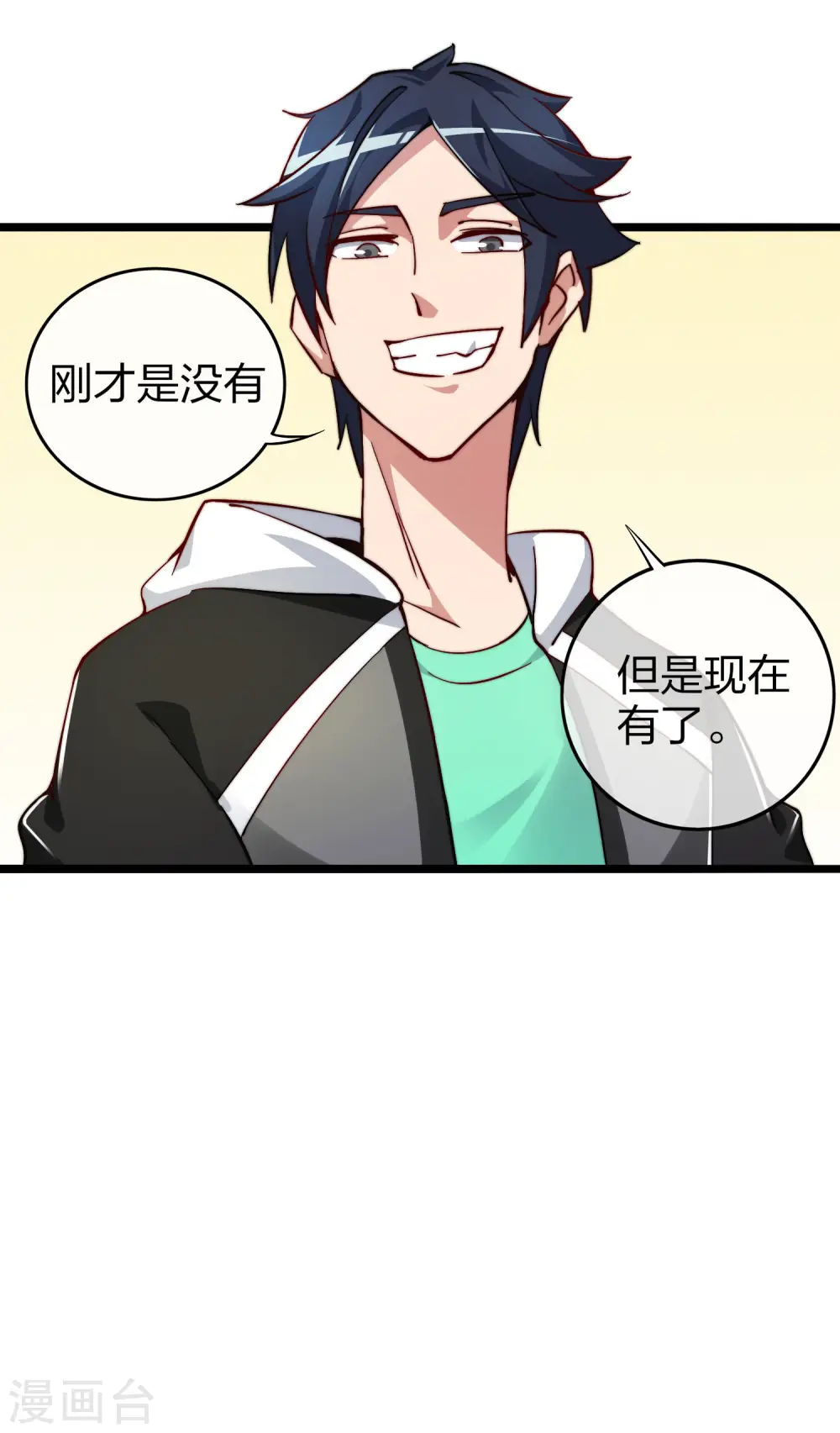第27话 你的男朋友，很正义！ 第13页