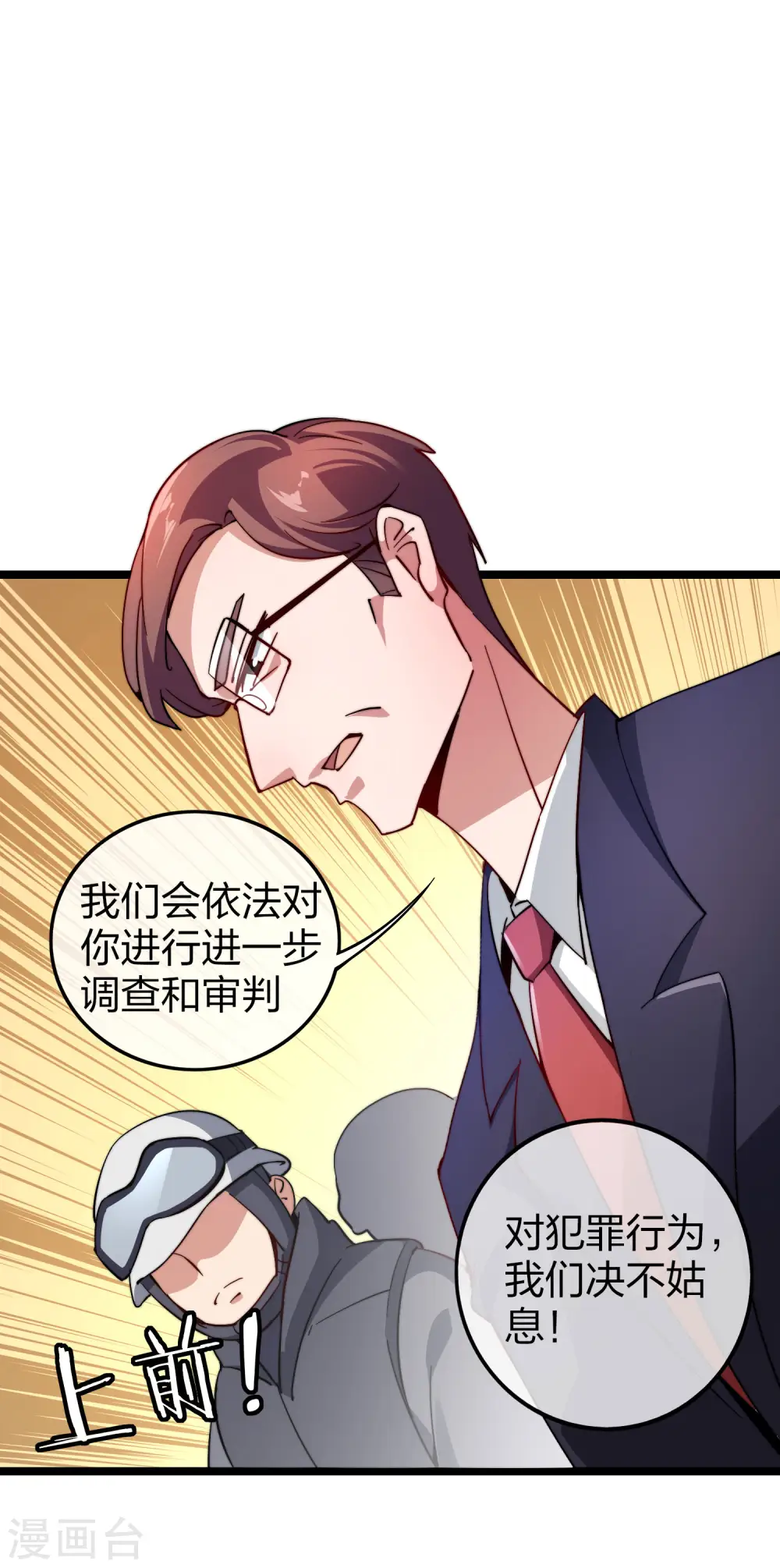 第27话 你的男朋友，很正义！ 第18页