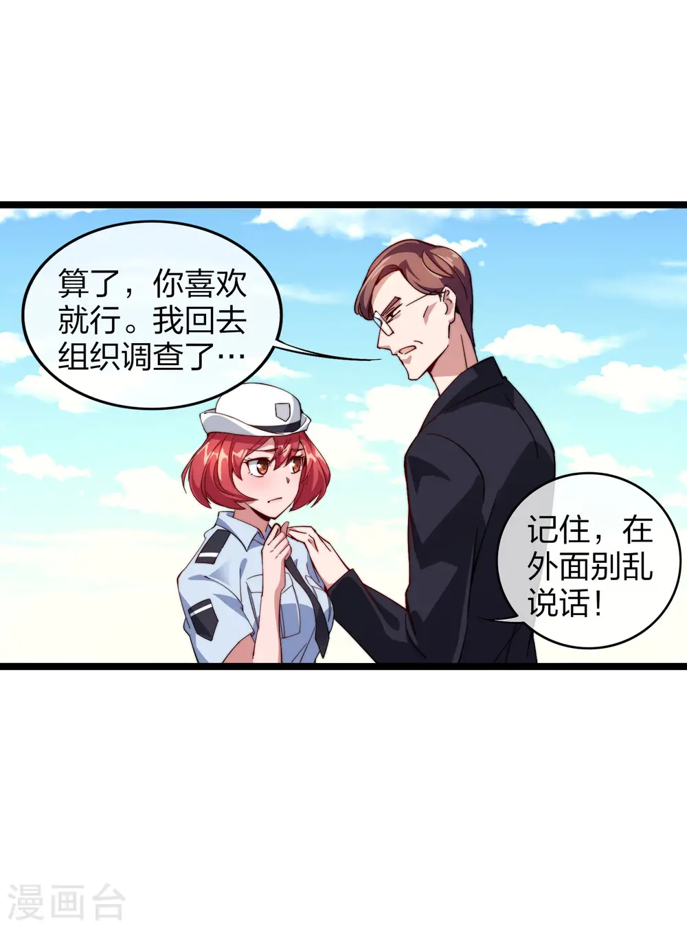 第27话 你的男朋友，很正义！ 第24页