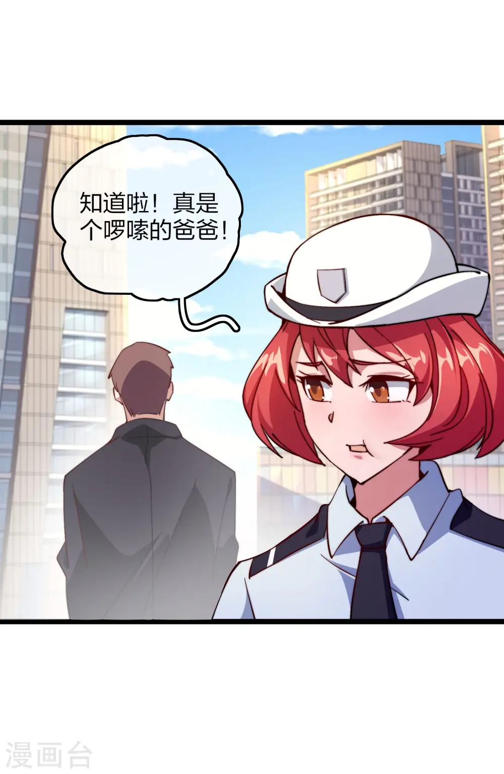 第27话 你的男朋友，很正义！ 第25页