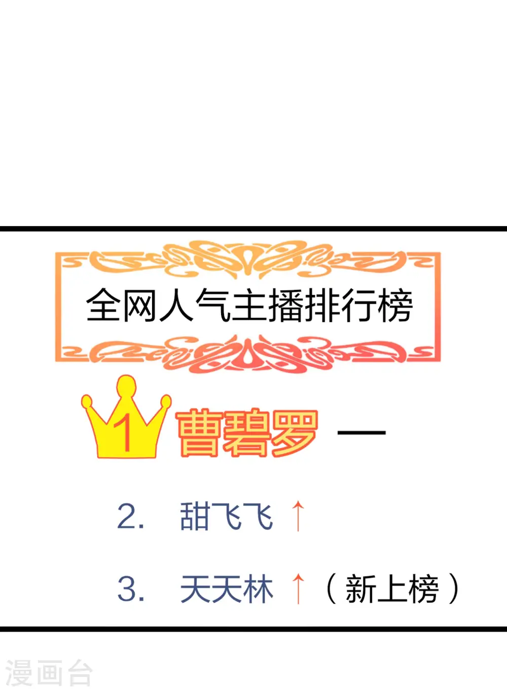 第27话 你的男朋友，很正义！ 第27页