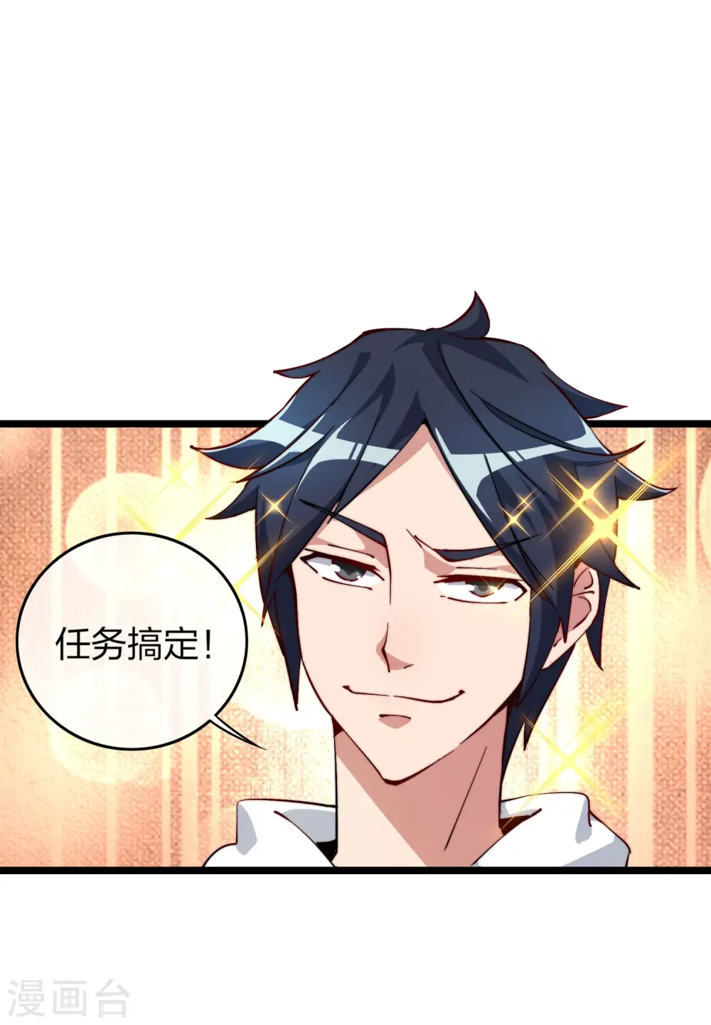 第27话 你的男朋友，很正义！ 第28页