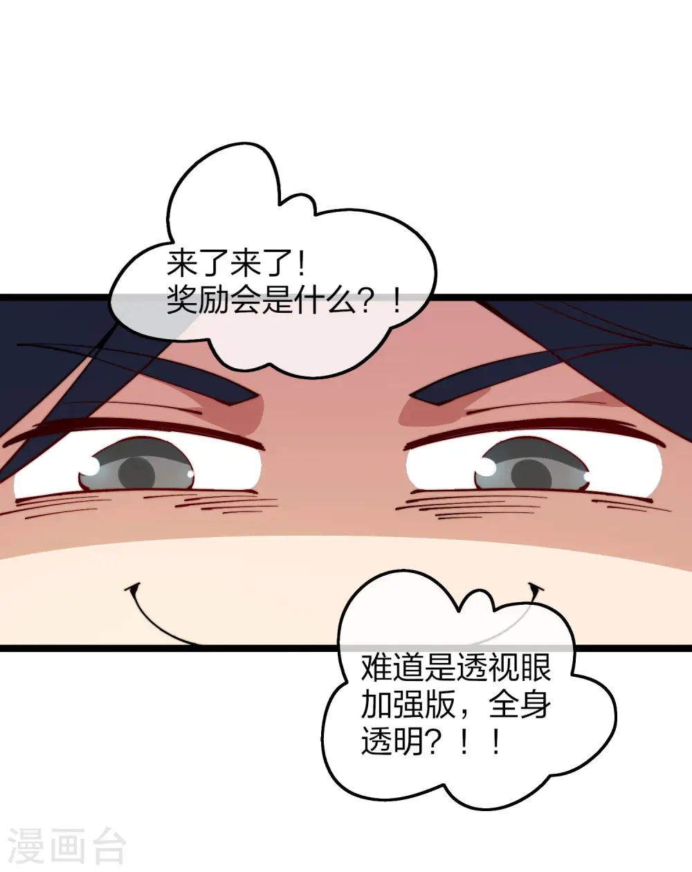 第27话 你的男朋友，很正义！ 第29页