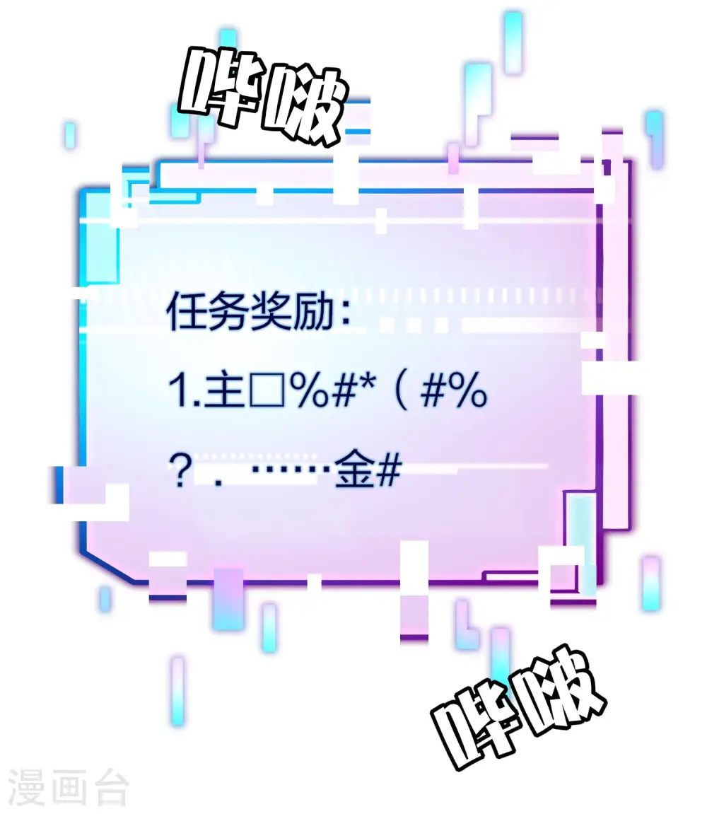 第27话 你的男朋友，很正义！ 第30页