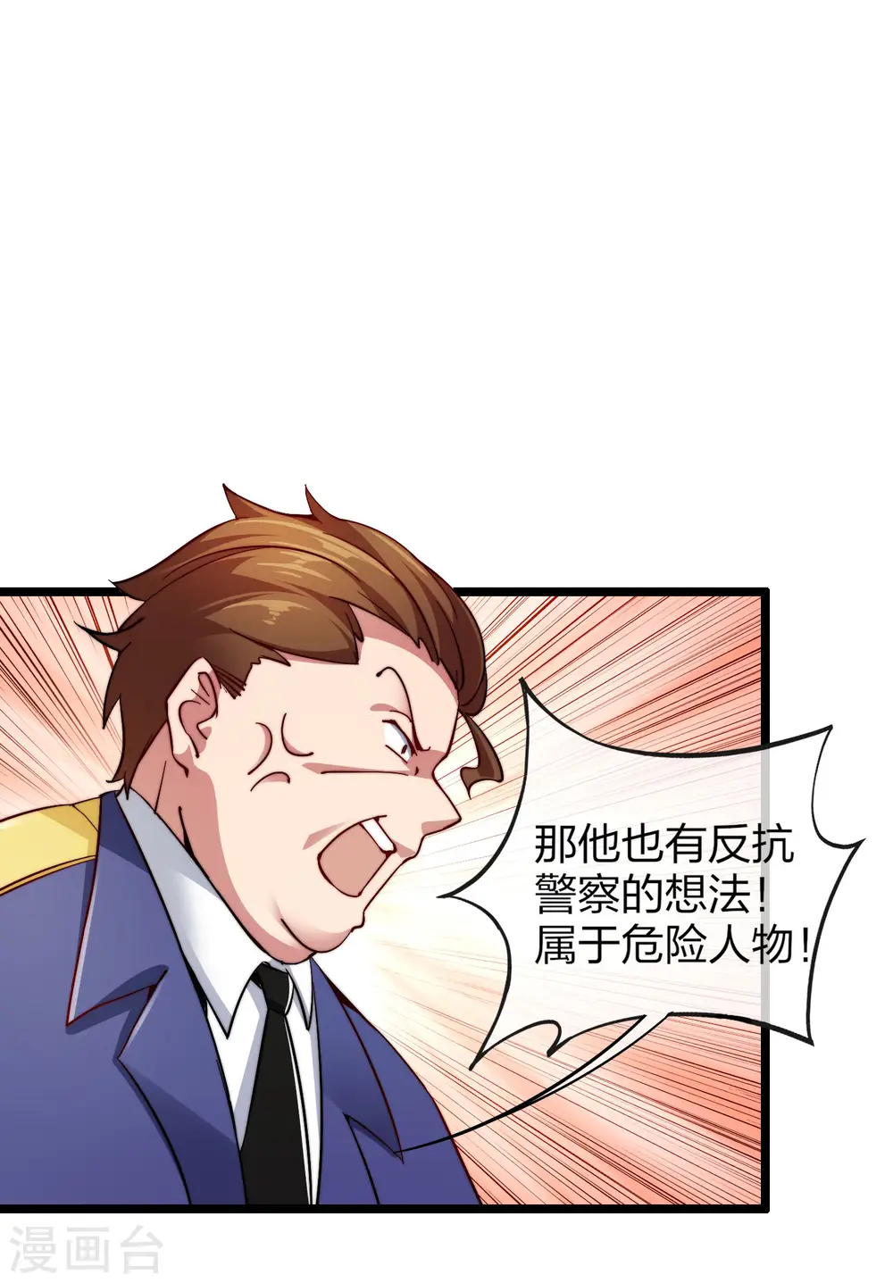第25话 正在全网直播 第8页