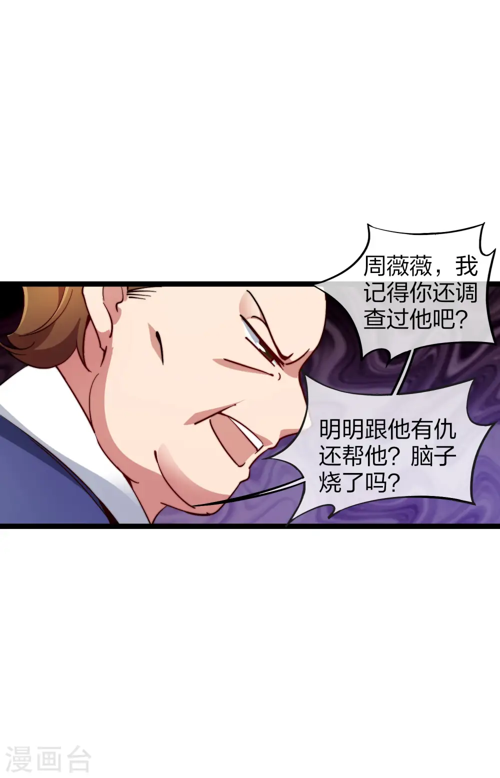 第25话 正在全网直播 第10页