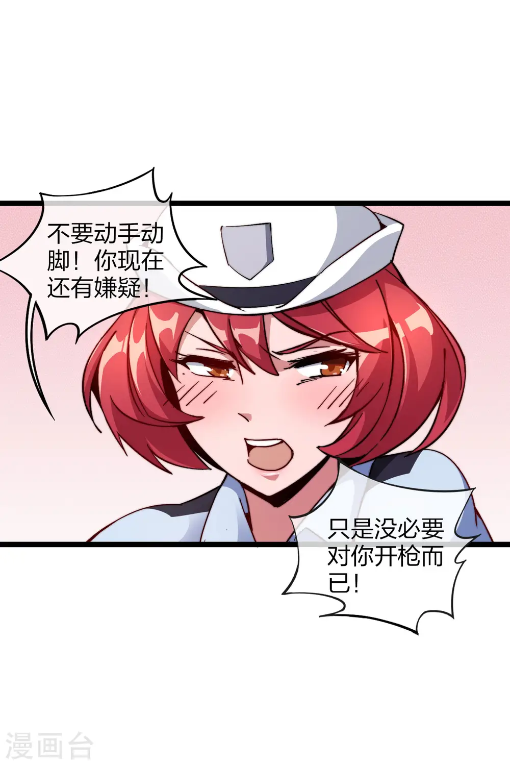 第25话 正在全网直播 第13页