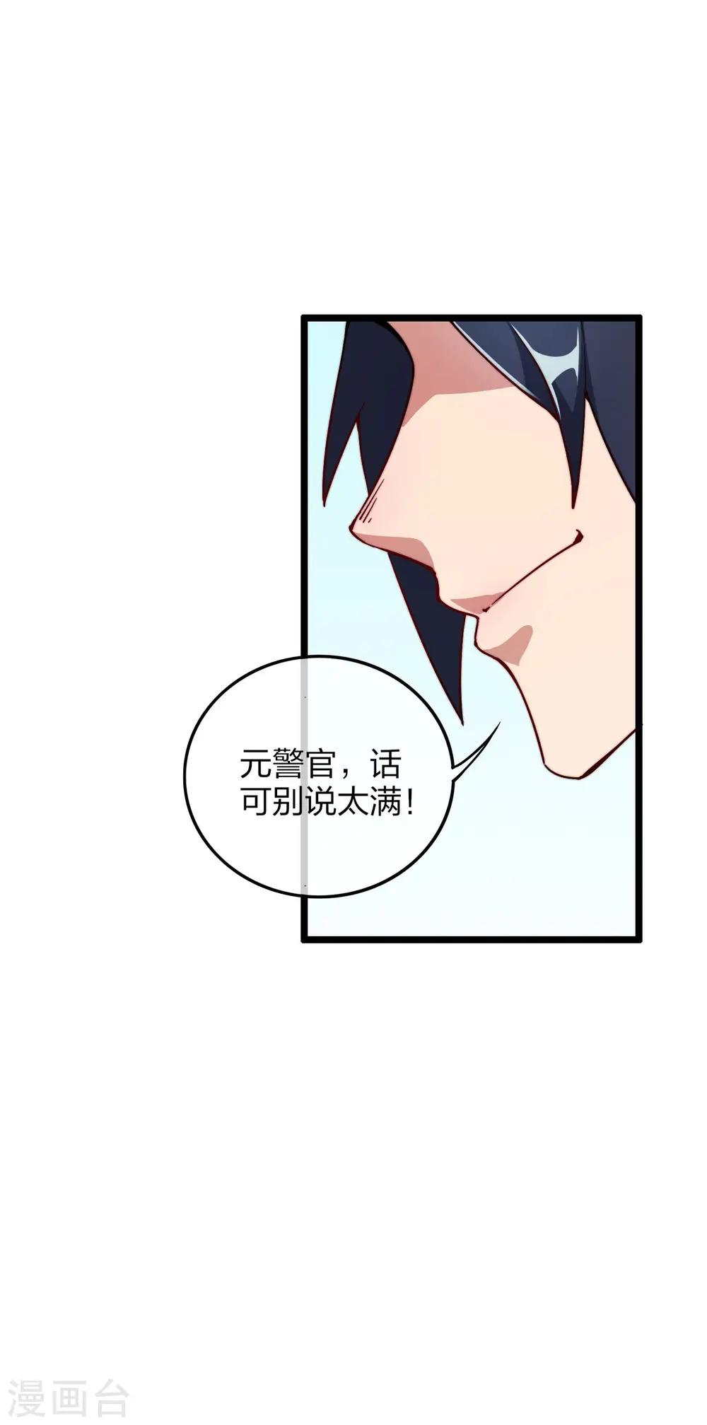 第25话 正在全网直播 第18页