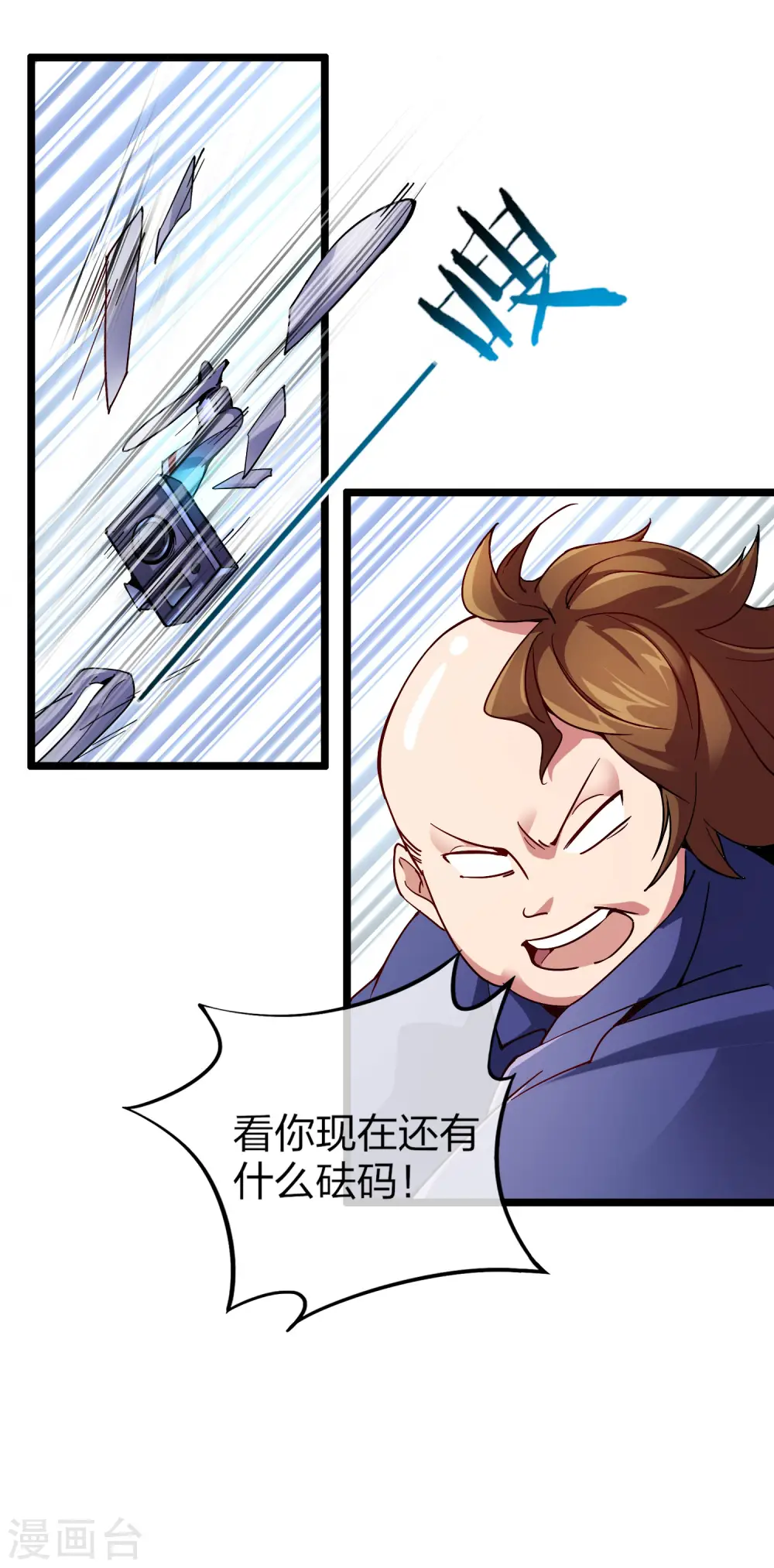 第25话 正在全网直播 第25页