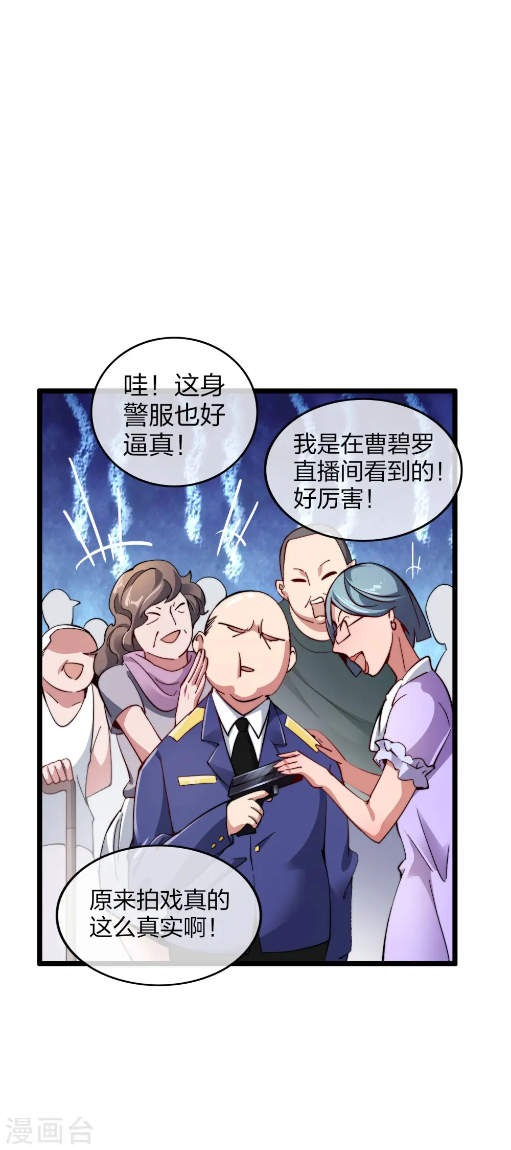 第25话 正在全网直播 第32页