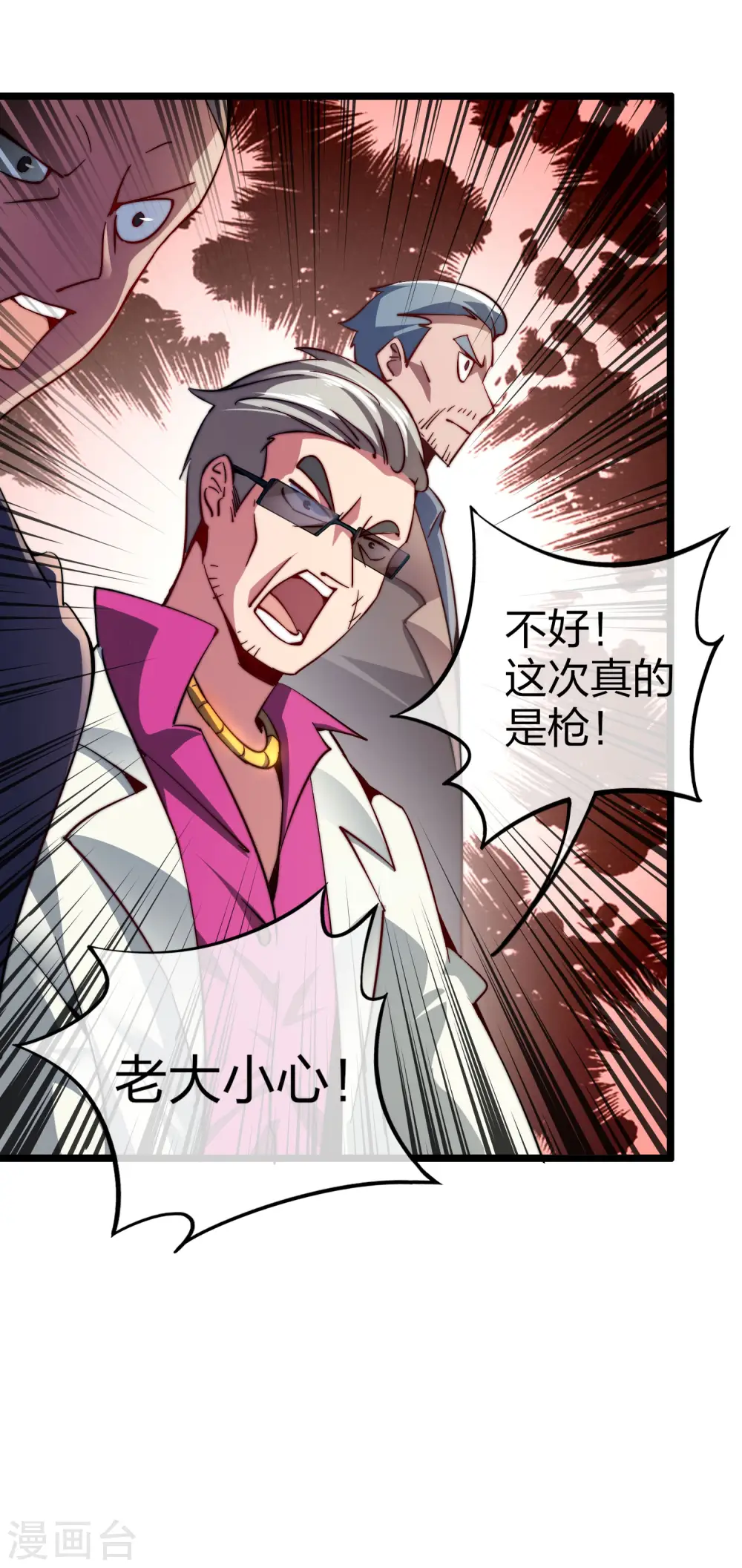 第20话 用枪来解决所有纠纷 第33页