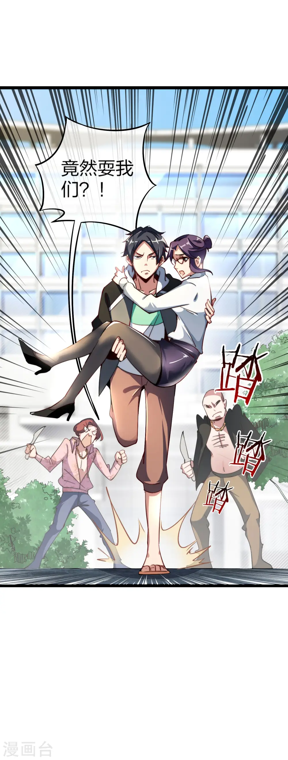 第19话 史诗级任务！ 第15页