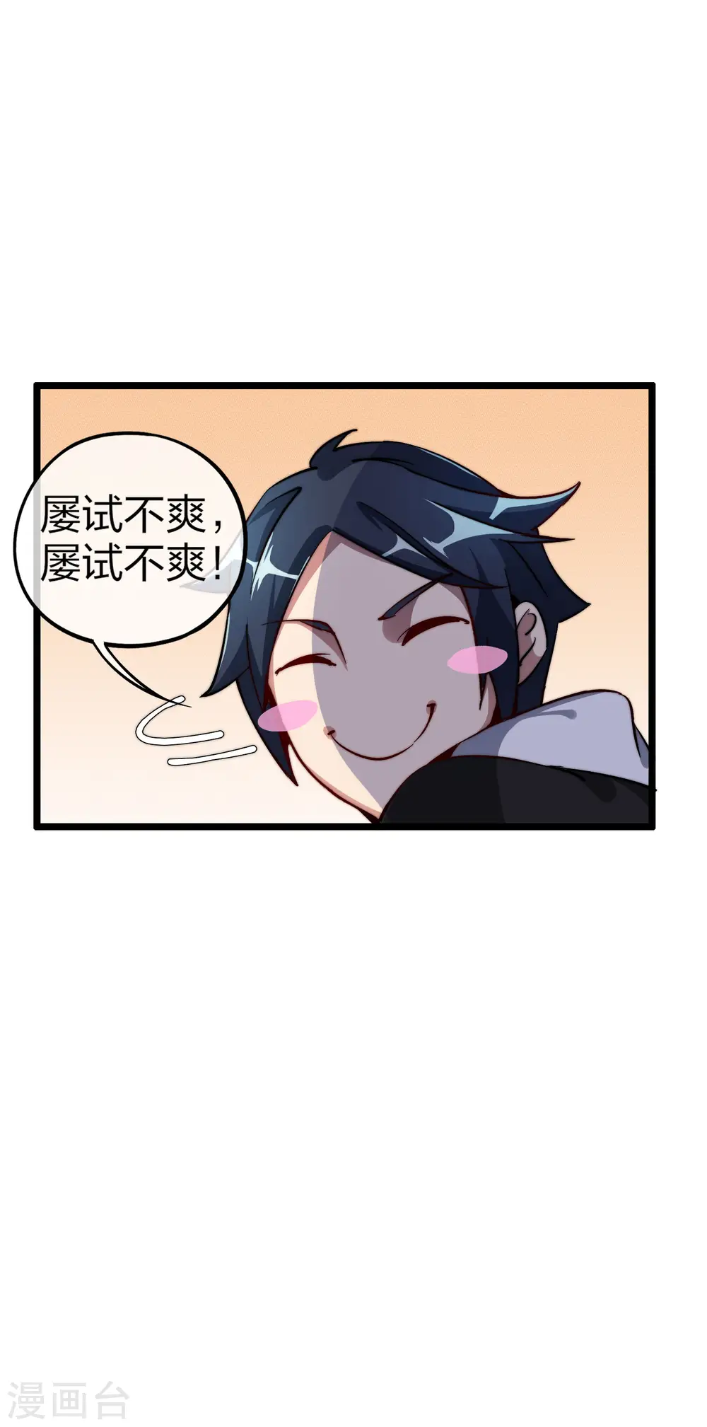 第19话 史诗级任务！ 第33页