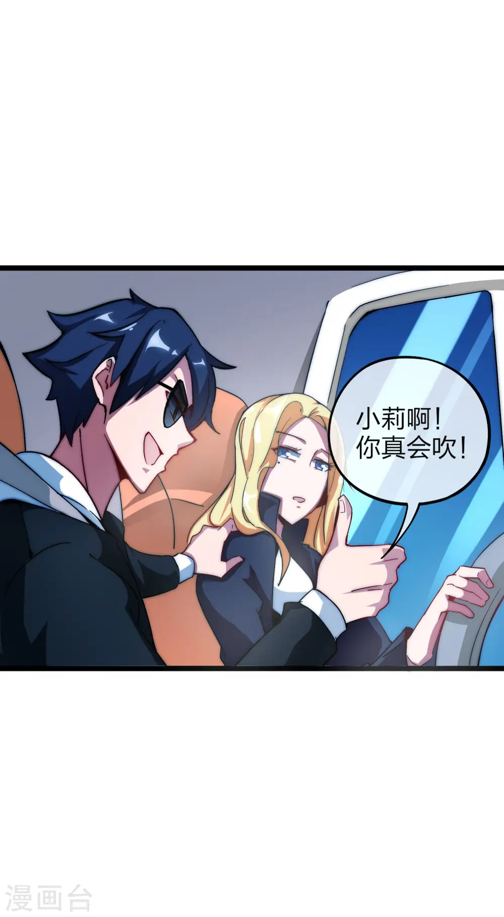 第14话 氮气加速 第25页