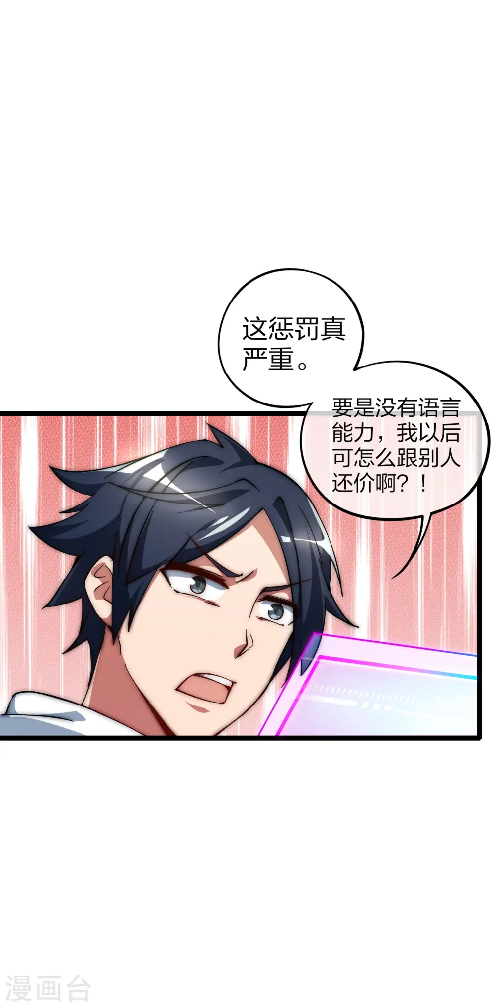 第10话 这就是价值200万的赛车！ 第2页