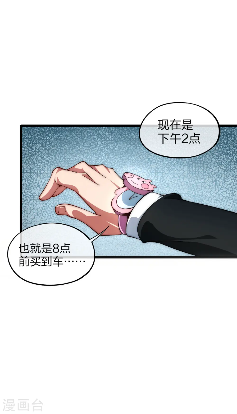 第10话 这就是价值200万的赛车！ 第3页