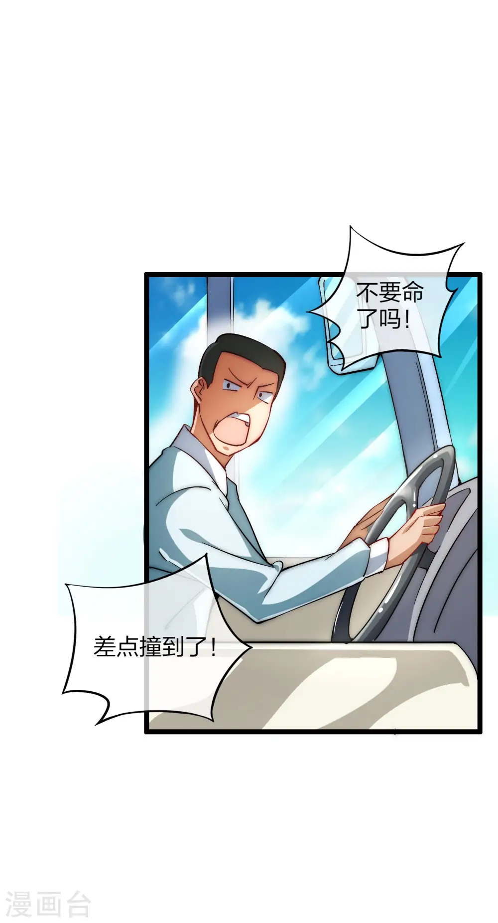 第10话 这就是价值200万的赛车！ 第22页