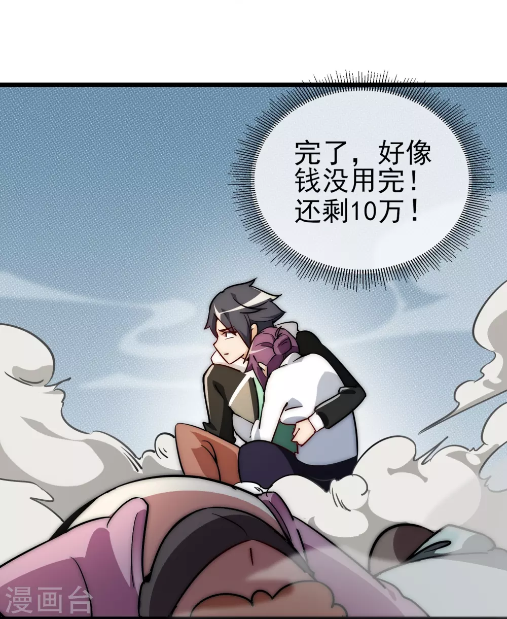 第3话 花钱的艺术 第36页