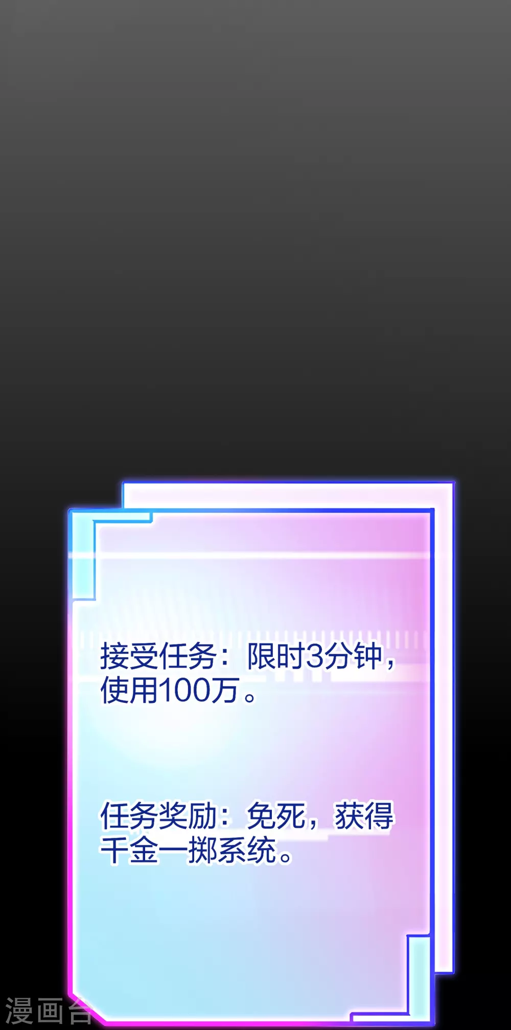 第2话 180秒用掉100万？！ 第40页