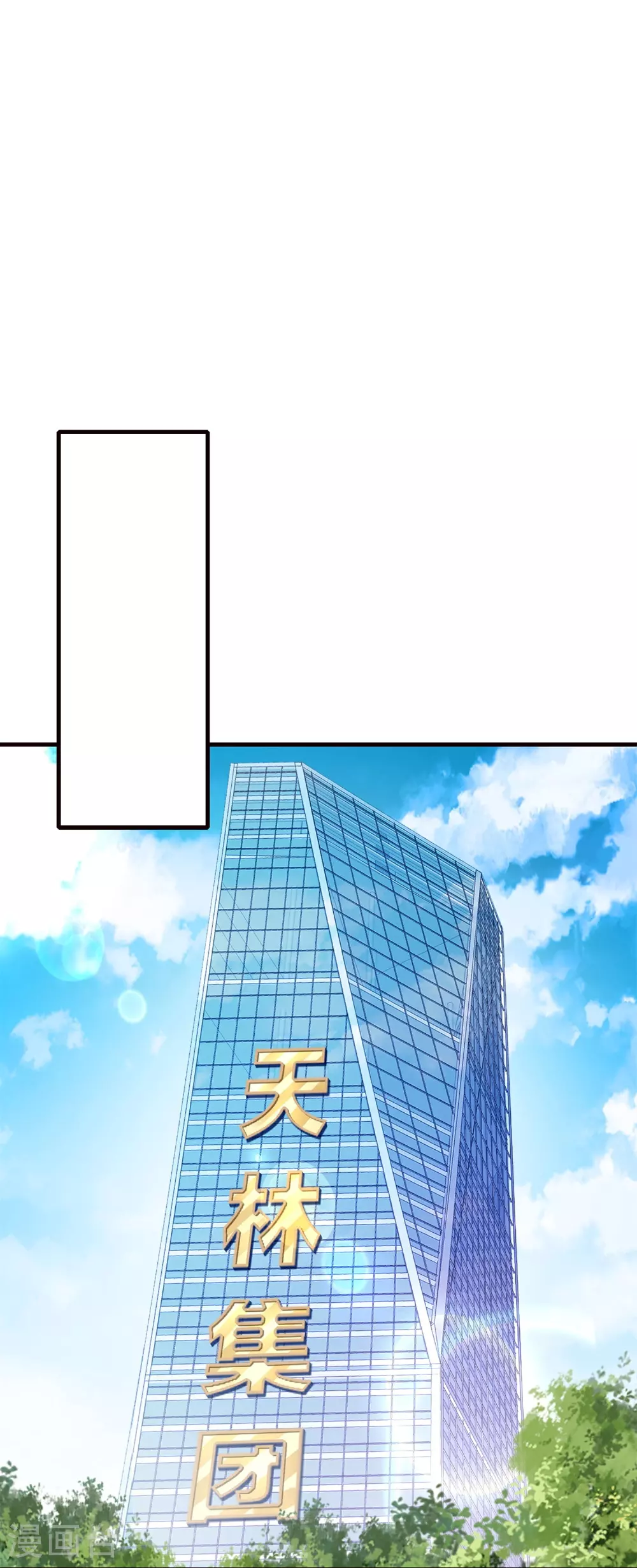 第317话 集团倒闭计划 第6页