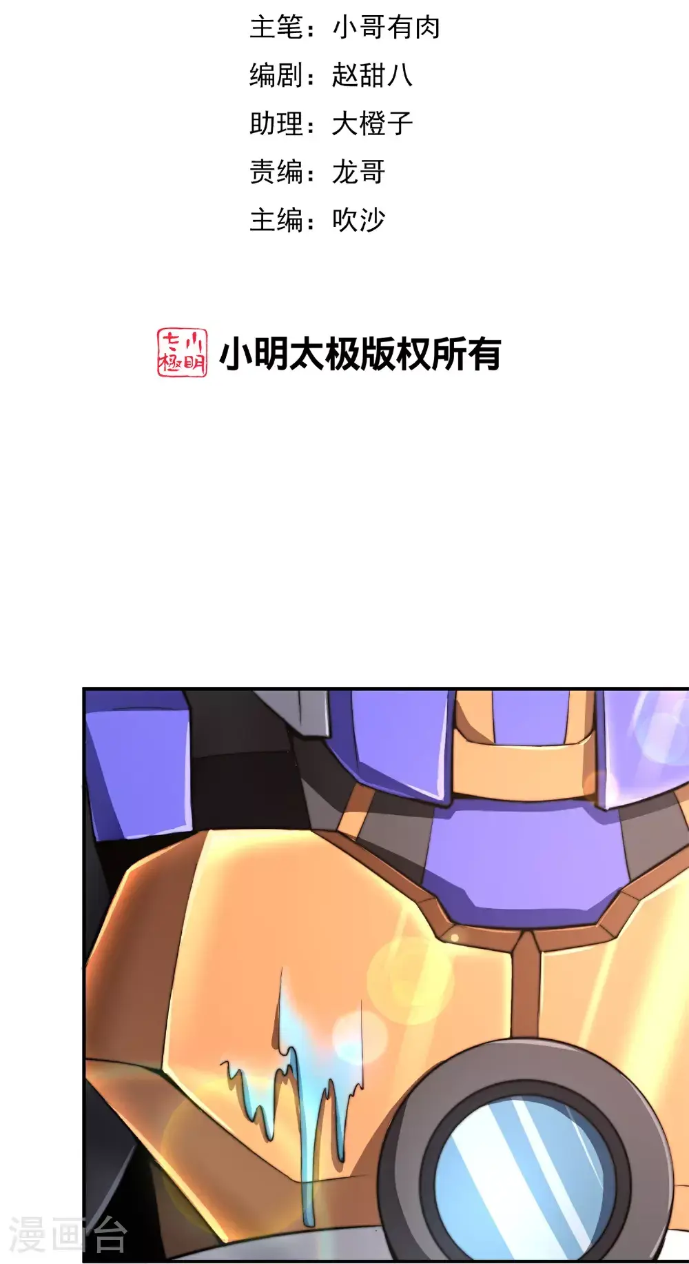第320话 让我看看是谁在炫富！ 第2页