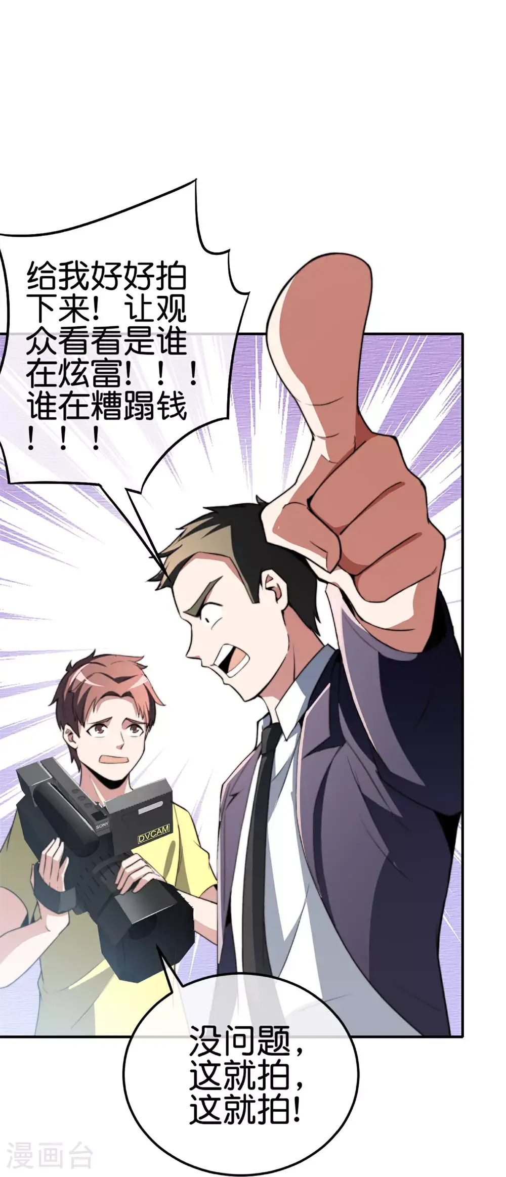 第320话 让我看看是谁在炫富！ 第14页