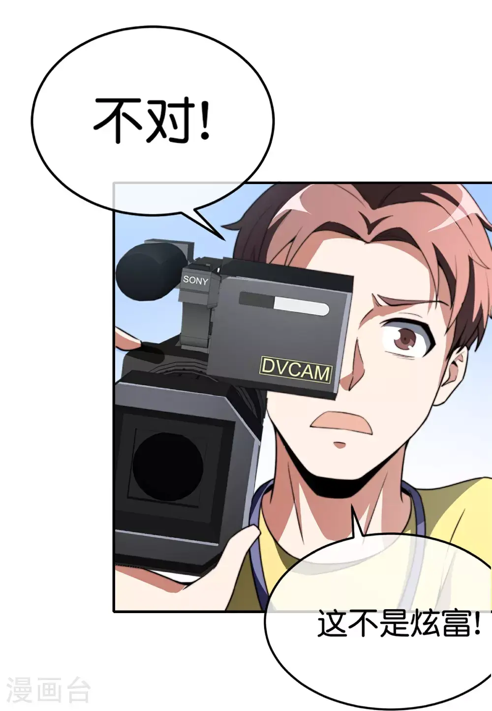 第320话 让我看看是谁在炫富！ 第15页