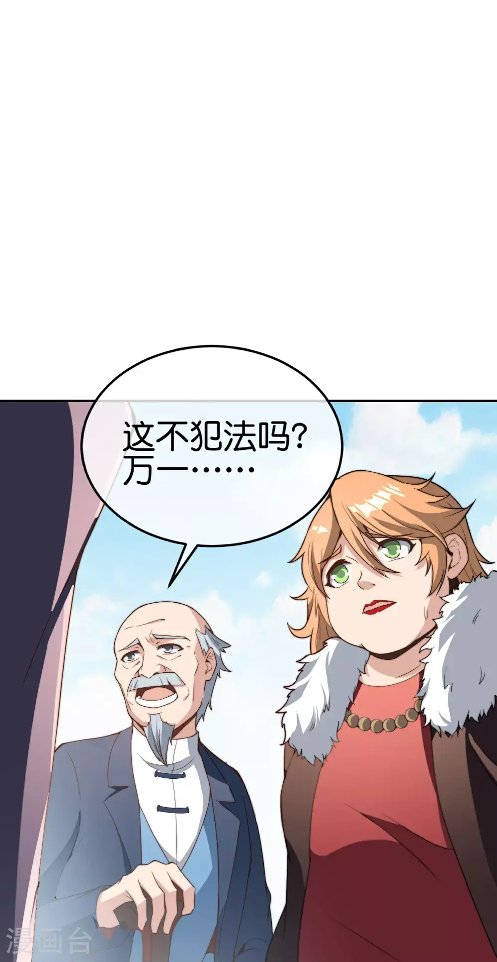 第320话 让我看看是谁在炫富！ 第25页