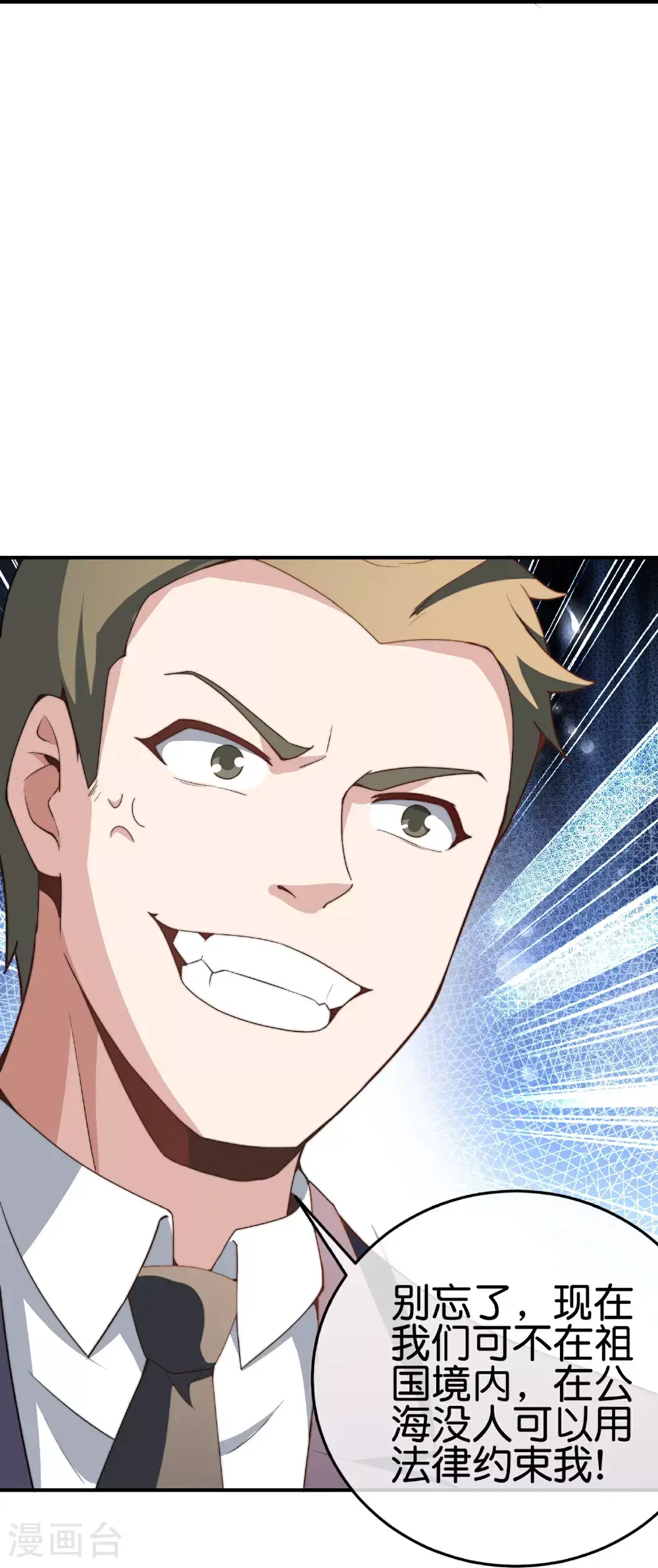 第320话 让我看看是谁在炫富！ 第26页