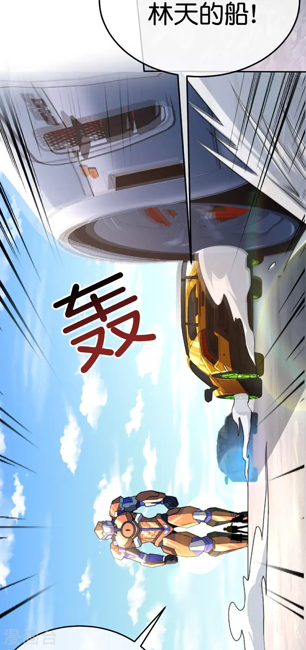 第320话 让我看看是谁在炫富！ 第29页