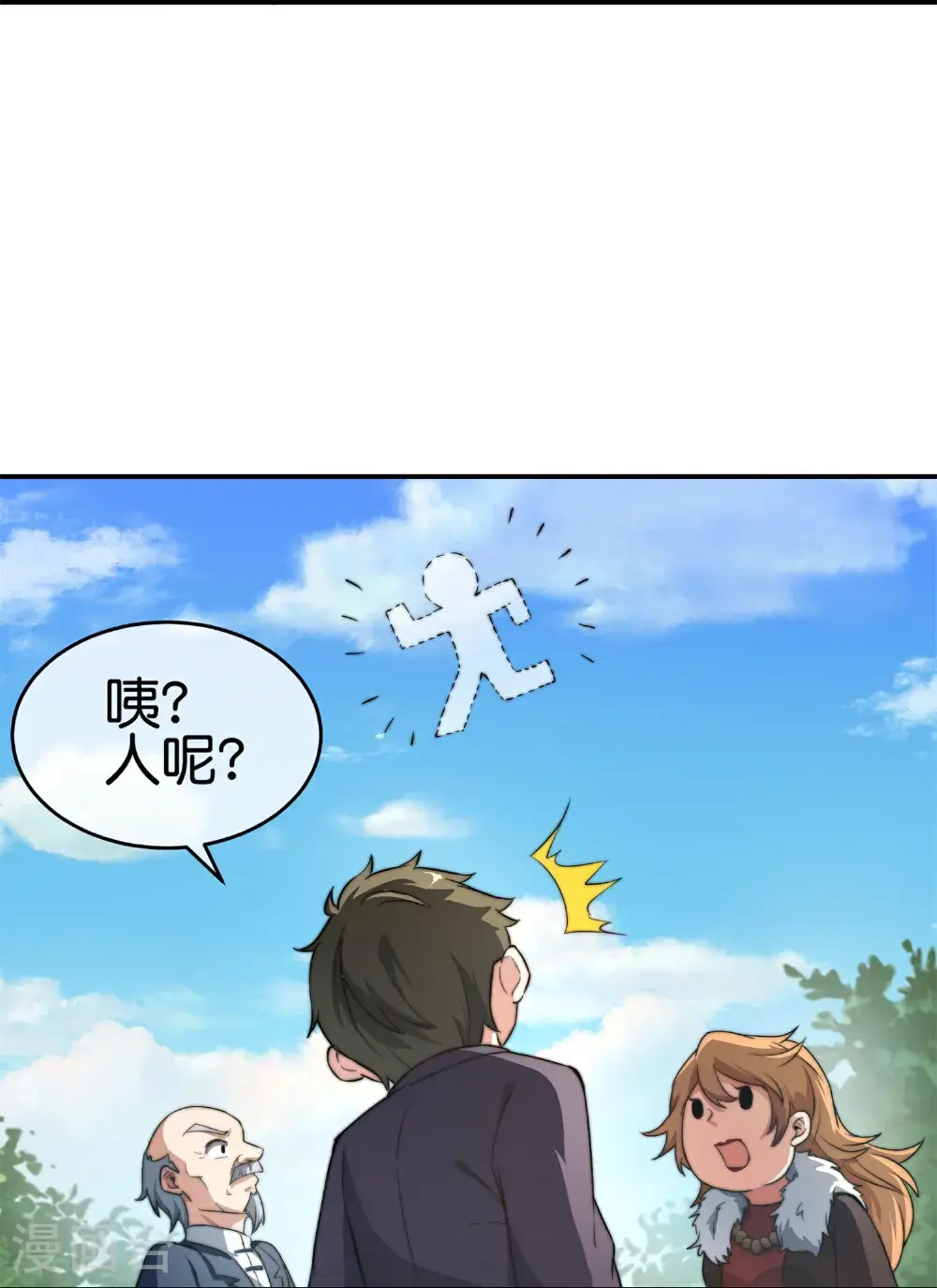 第321话 众所周知，这是最花钱的！ 第11页