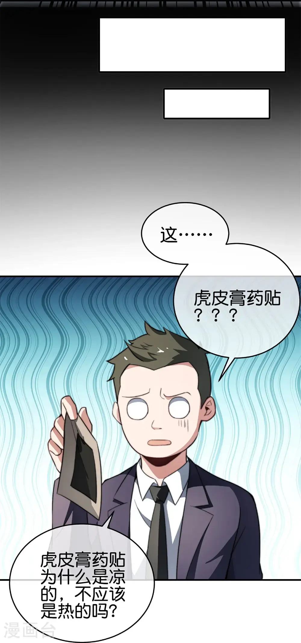 第321话 众所周知，这是最花钱的！ 第18页