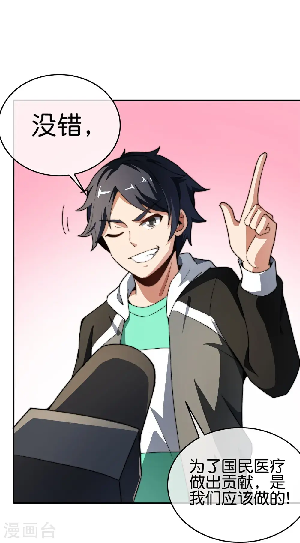 第321话 众所周知，这是最花钱的！ 第23页