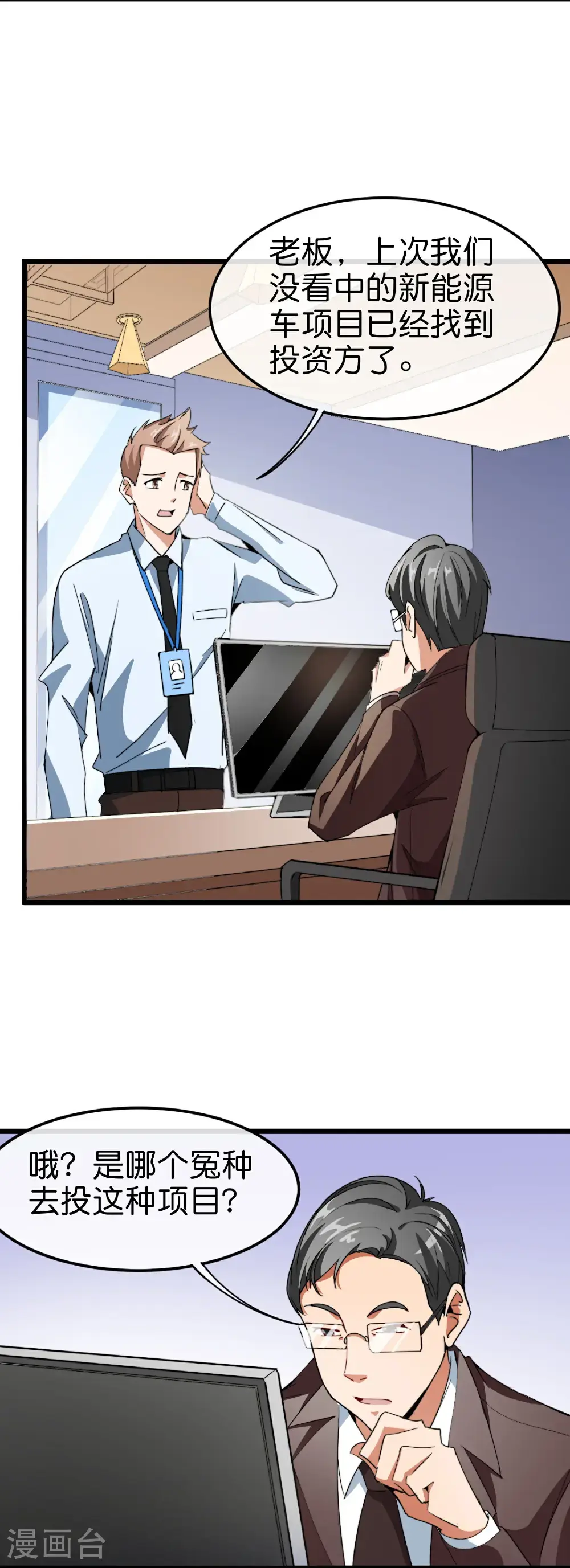 第323话 同行的事，能叫抄吗？ 第3页