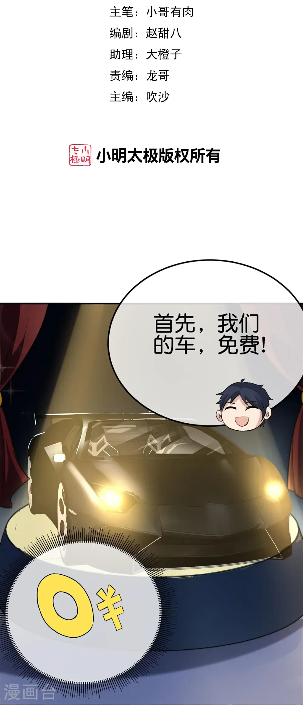 第325话 超前点映！ 第2页