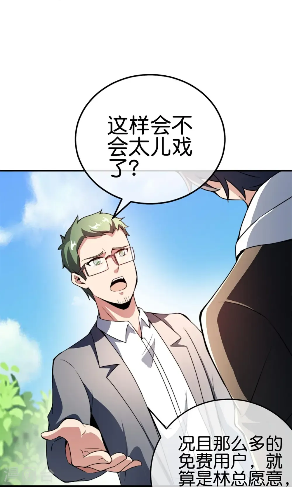 第325话 超前点映！ 第8页