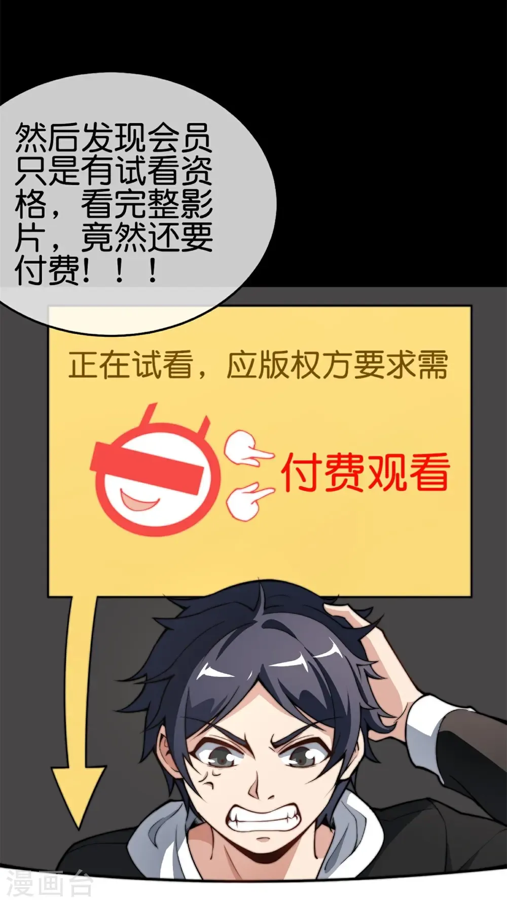 第325话 超前点映！ 第16页