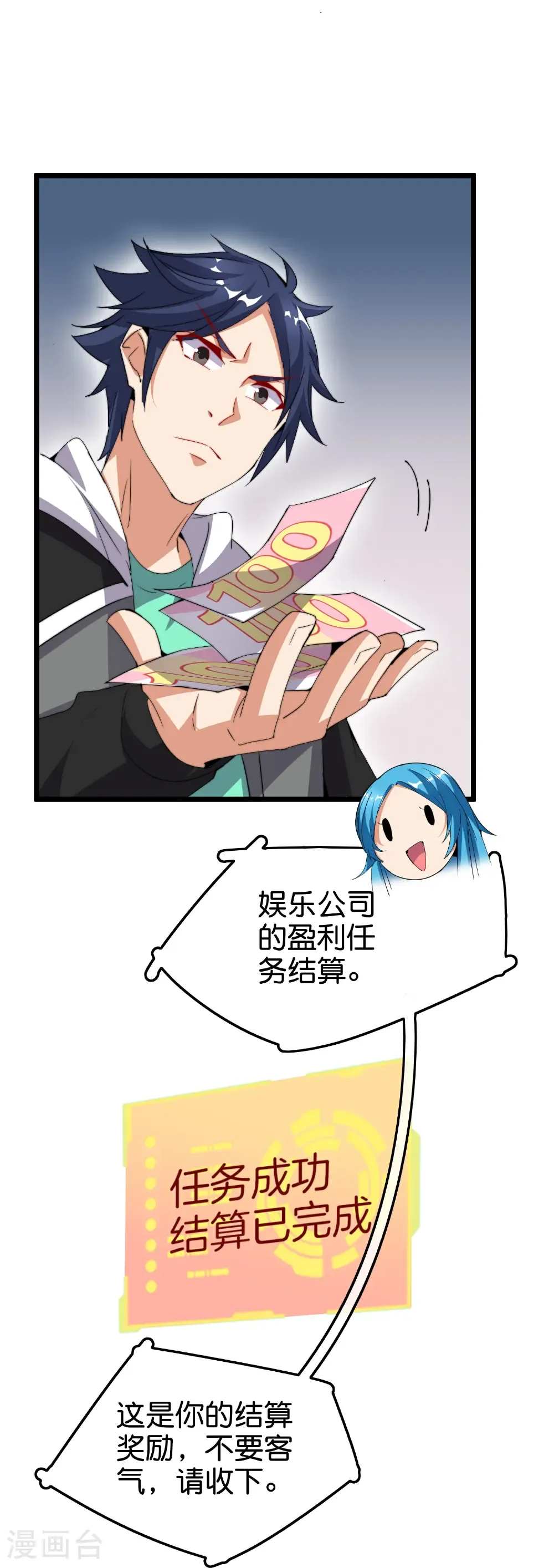 第326话 三不投原则 第6页