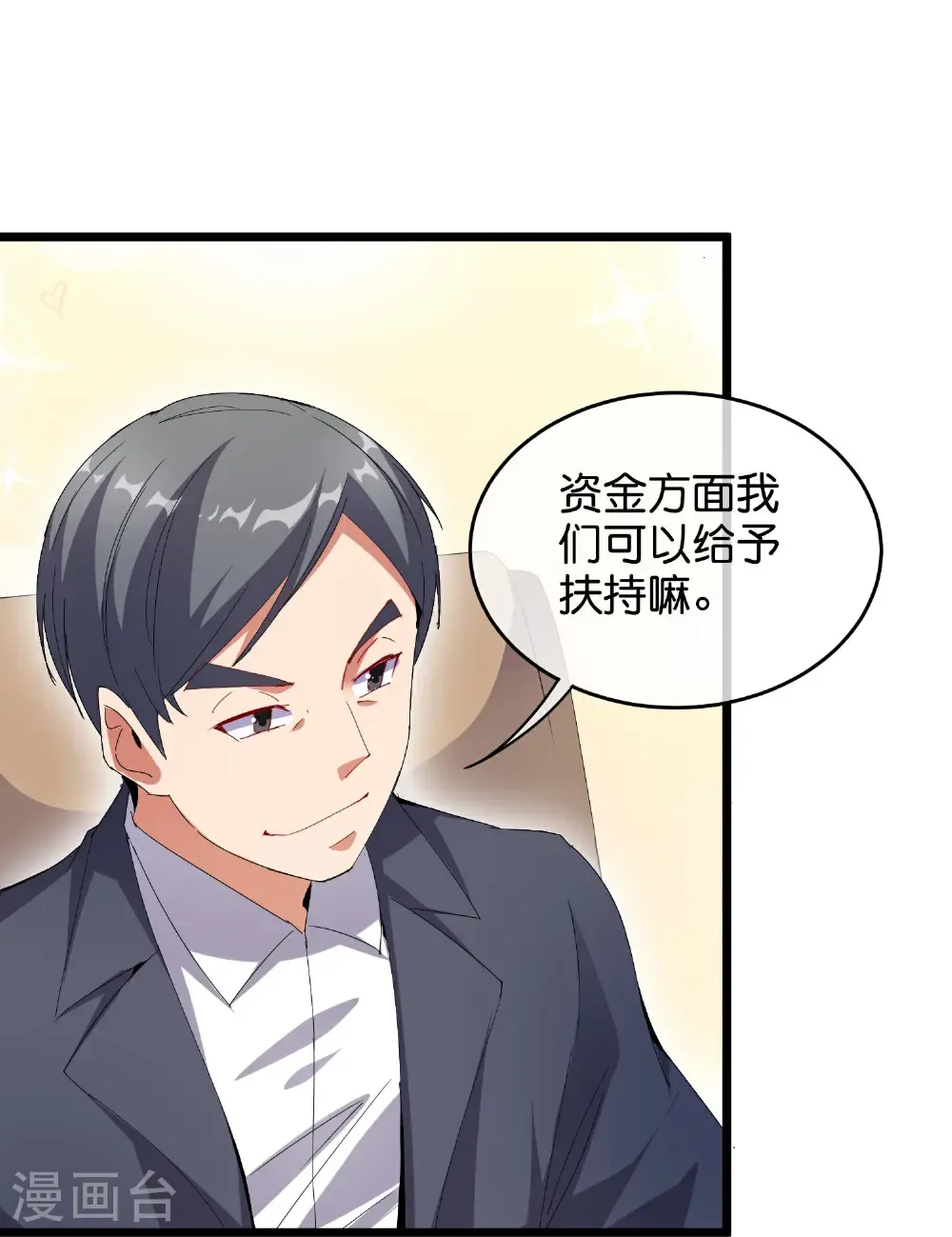 第326话 三不投原则 第16页