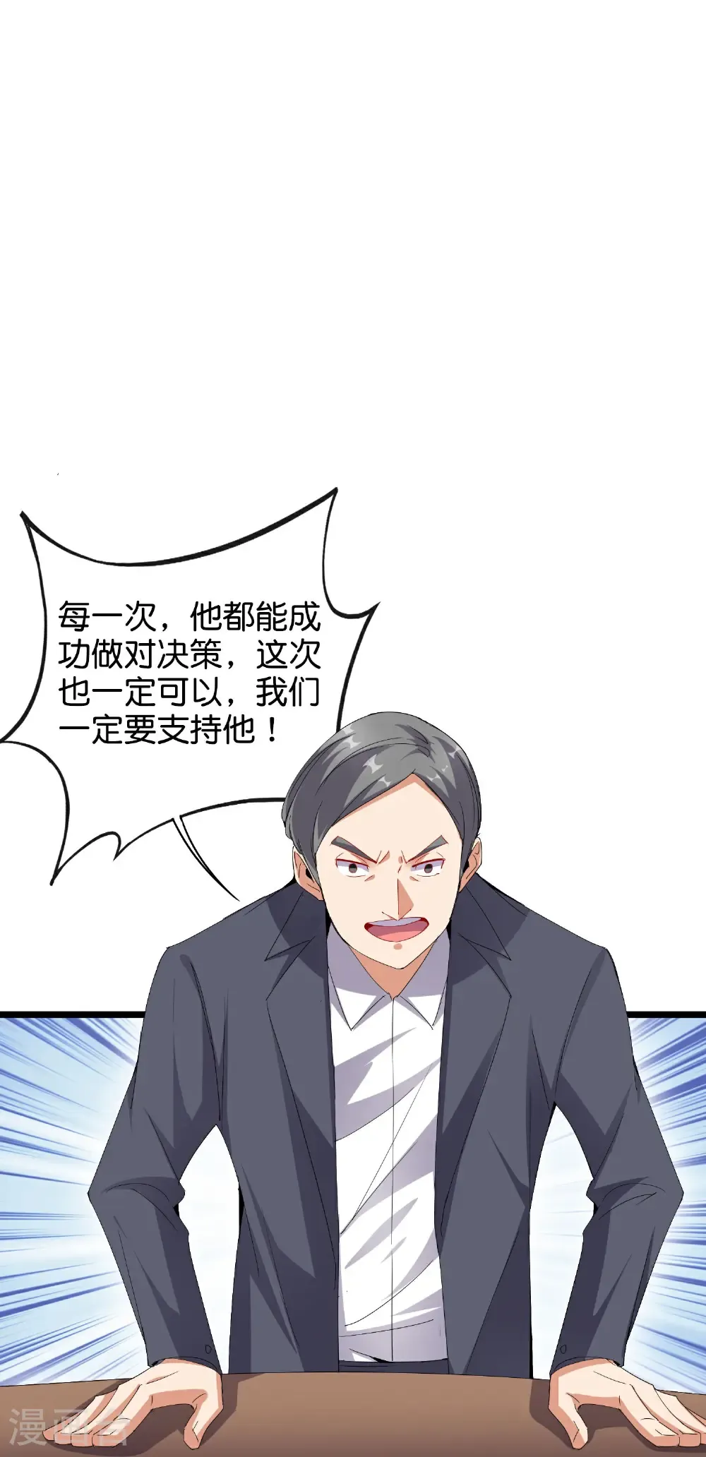 第326话 三不投原则 第24页