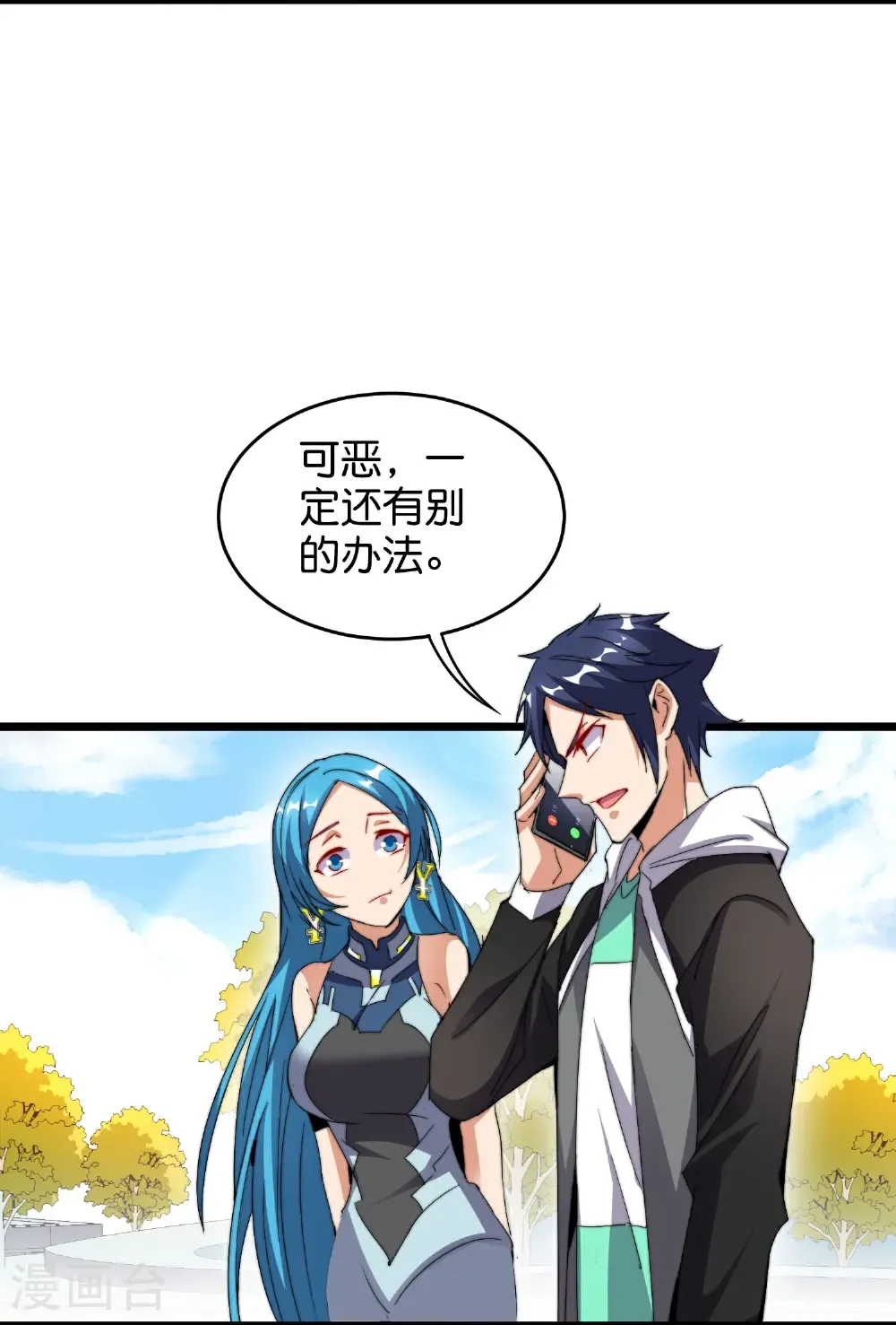 第327话 小哥，办卡吗？ 第2页